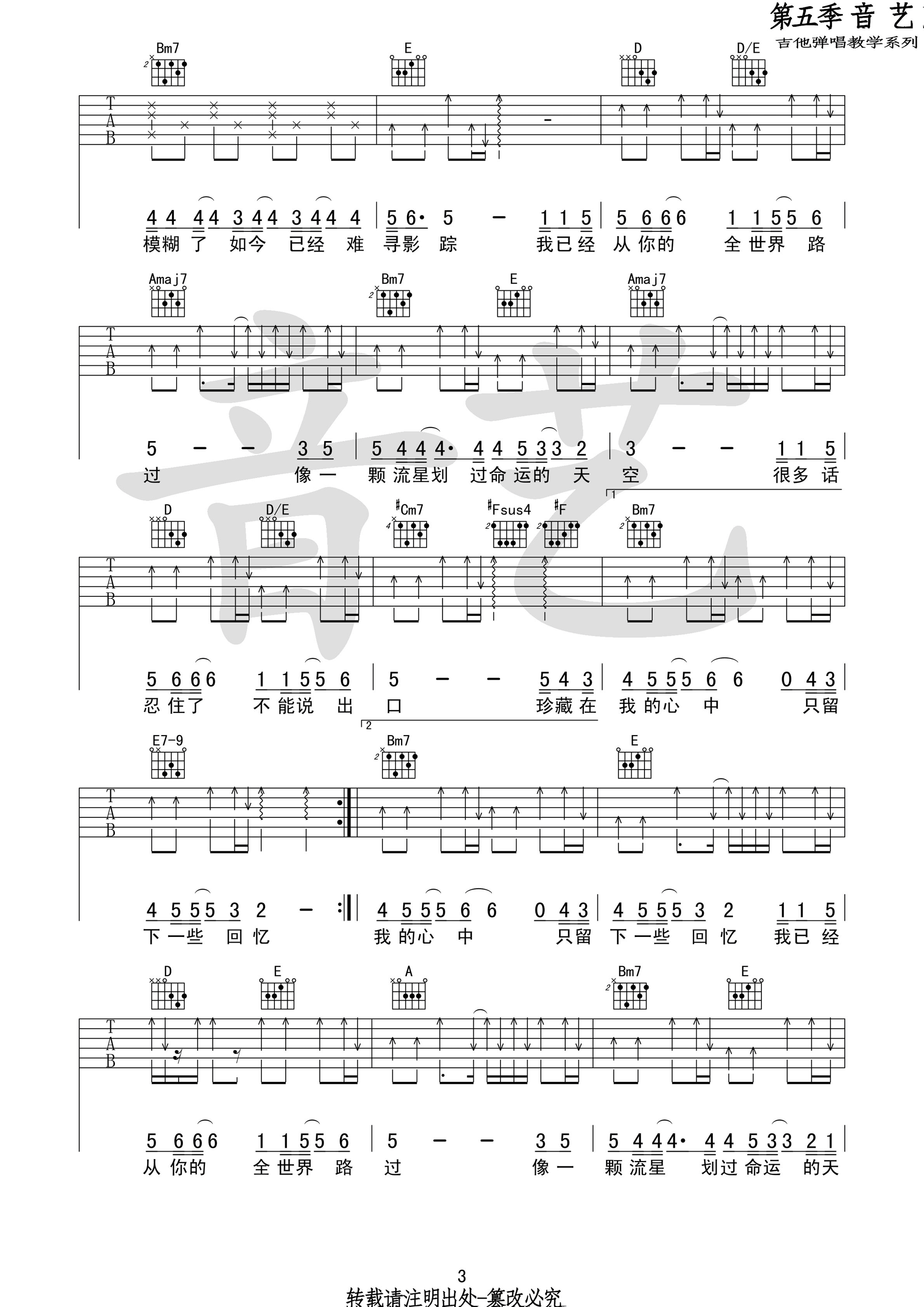 从你的全世界路过吉他谱第(3)页