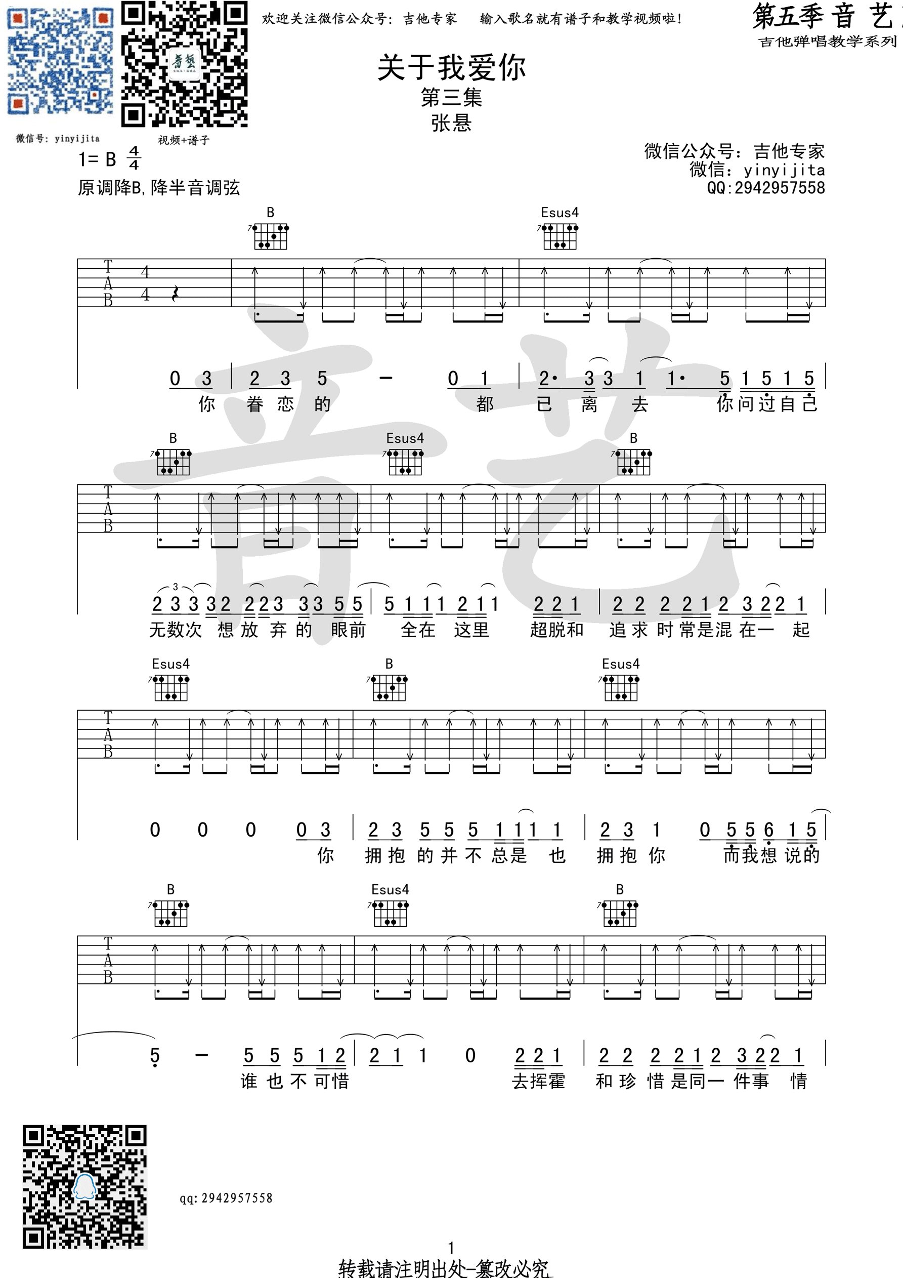 关于我爱你吉他谱第(1)页