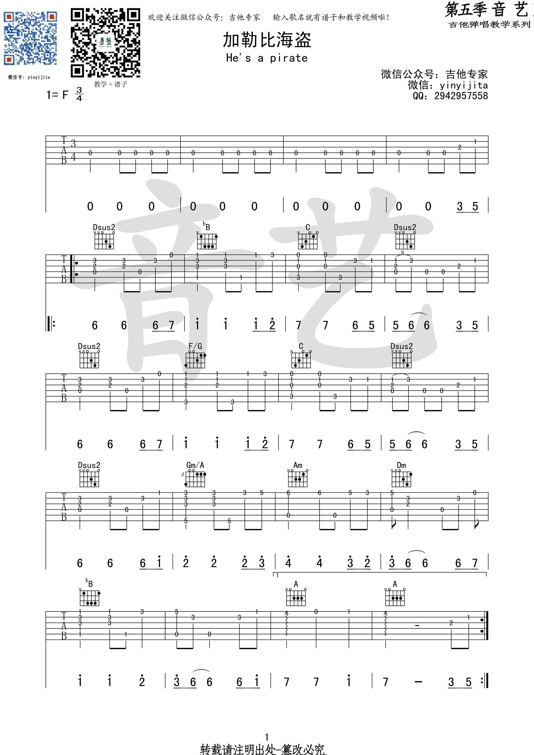 加勒比海盗指弹吉他谱第(1)页
