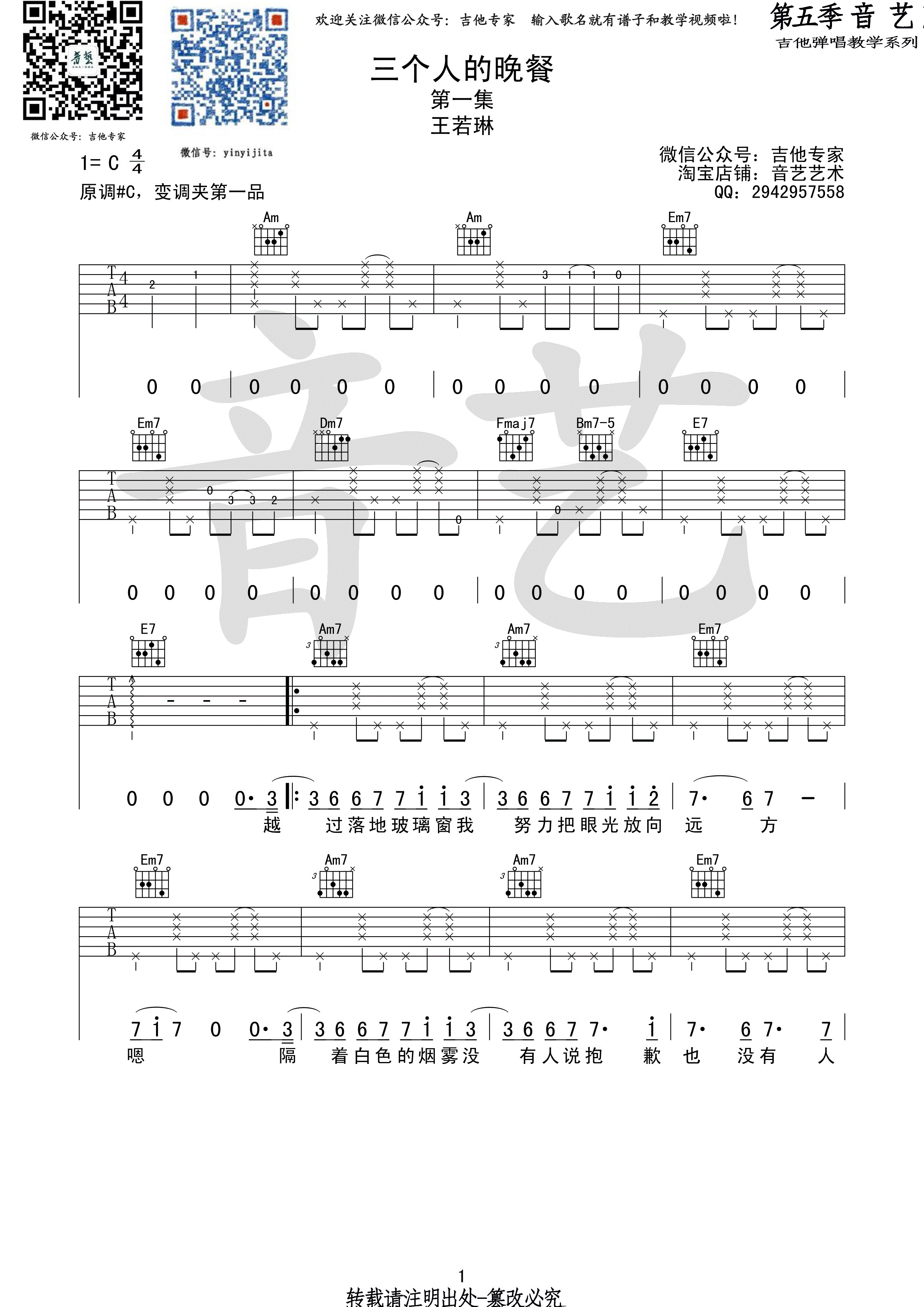 三个人的晚餐吉他谱第(1)页