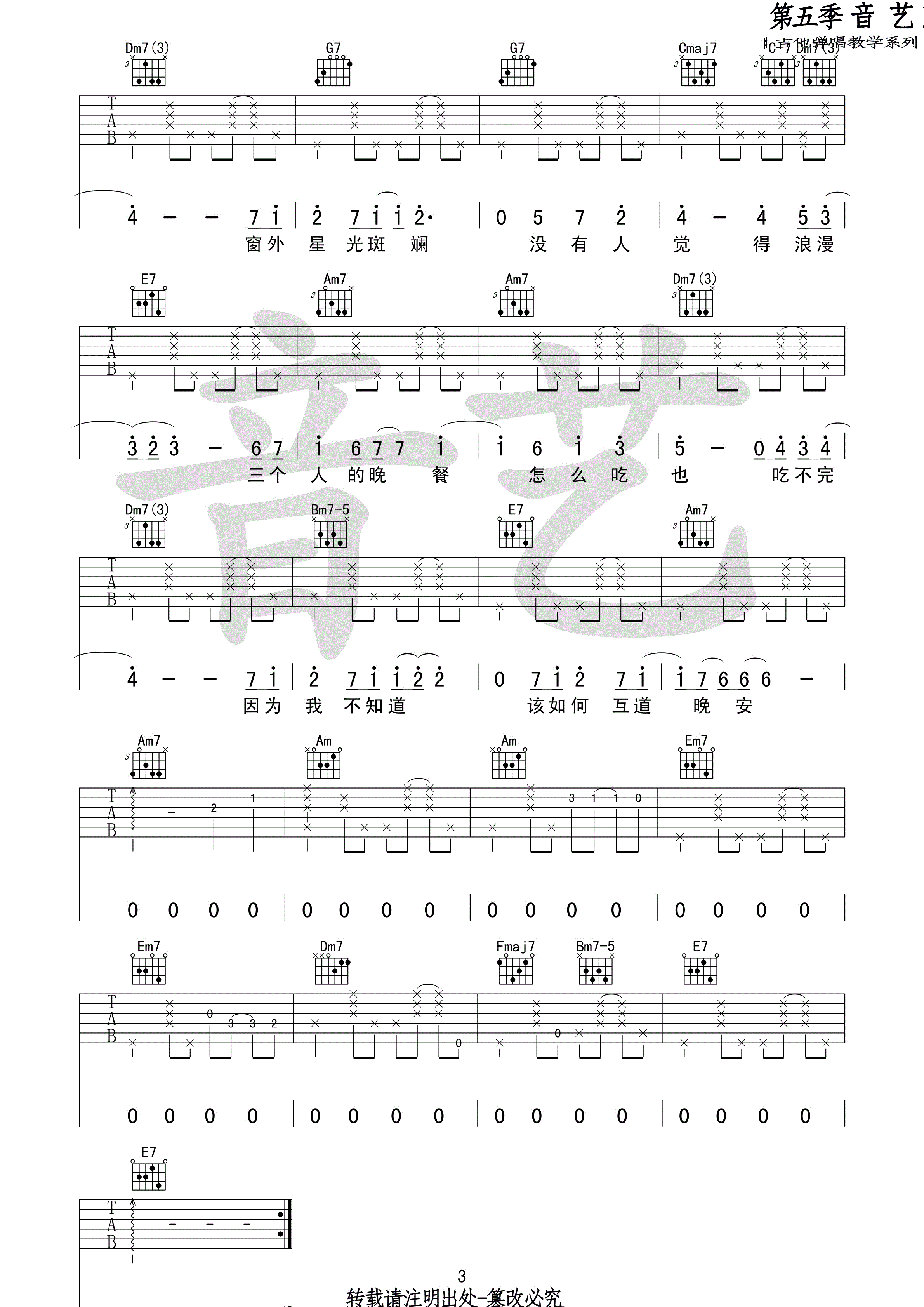 三个人的晚餐吉他谱第(3)页