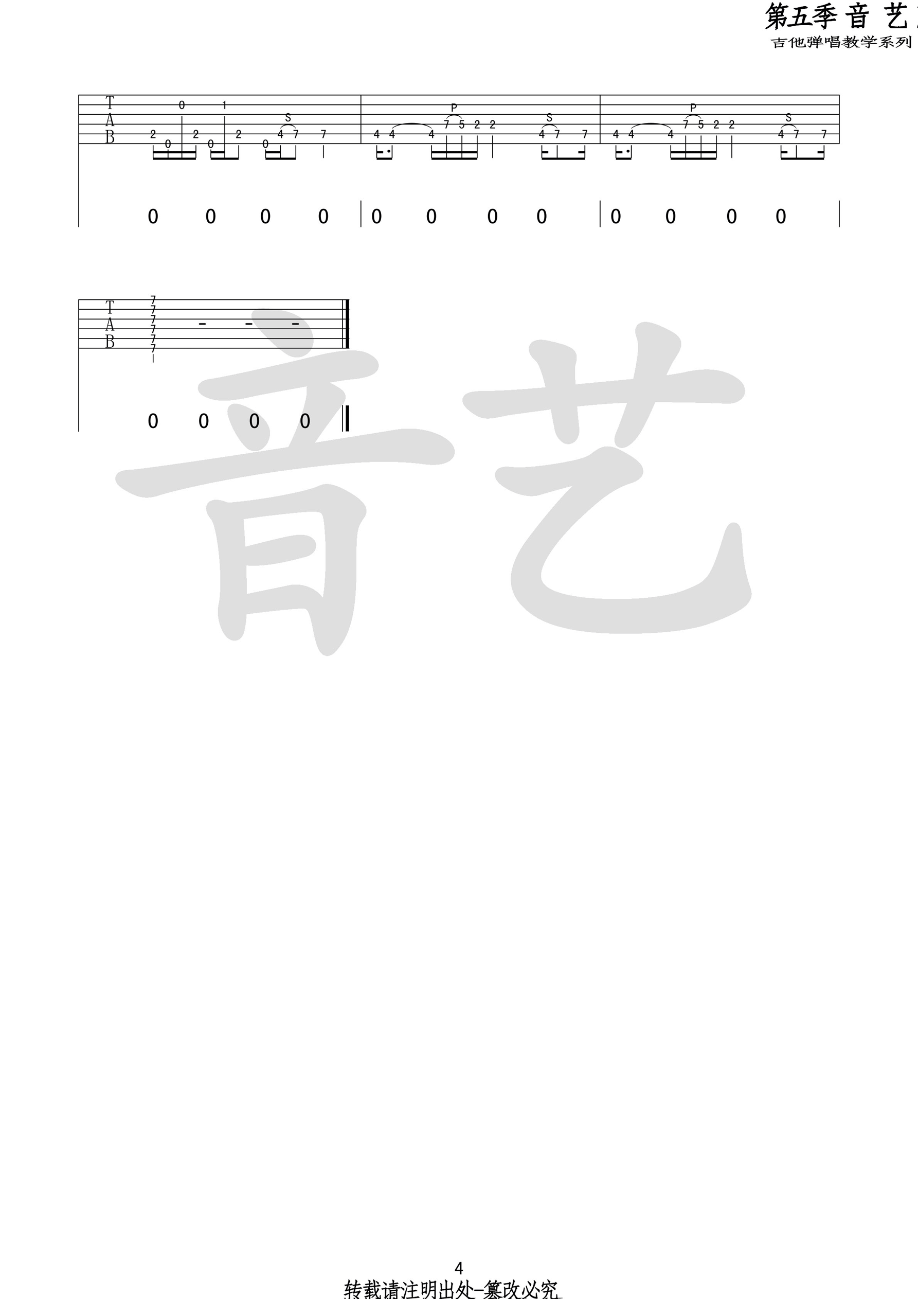 世外桃源吉他谱第(4)页