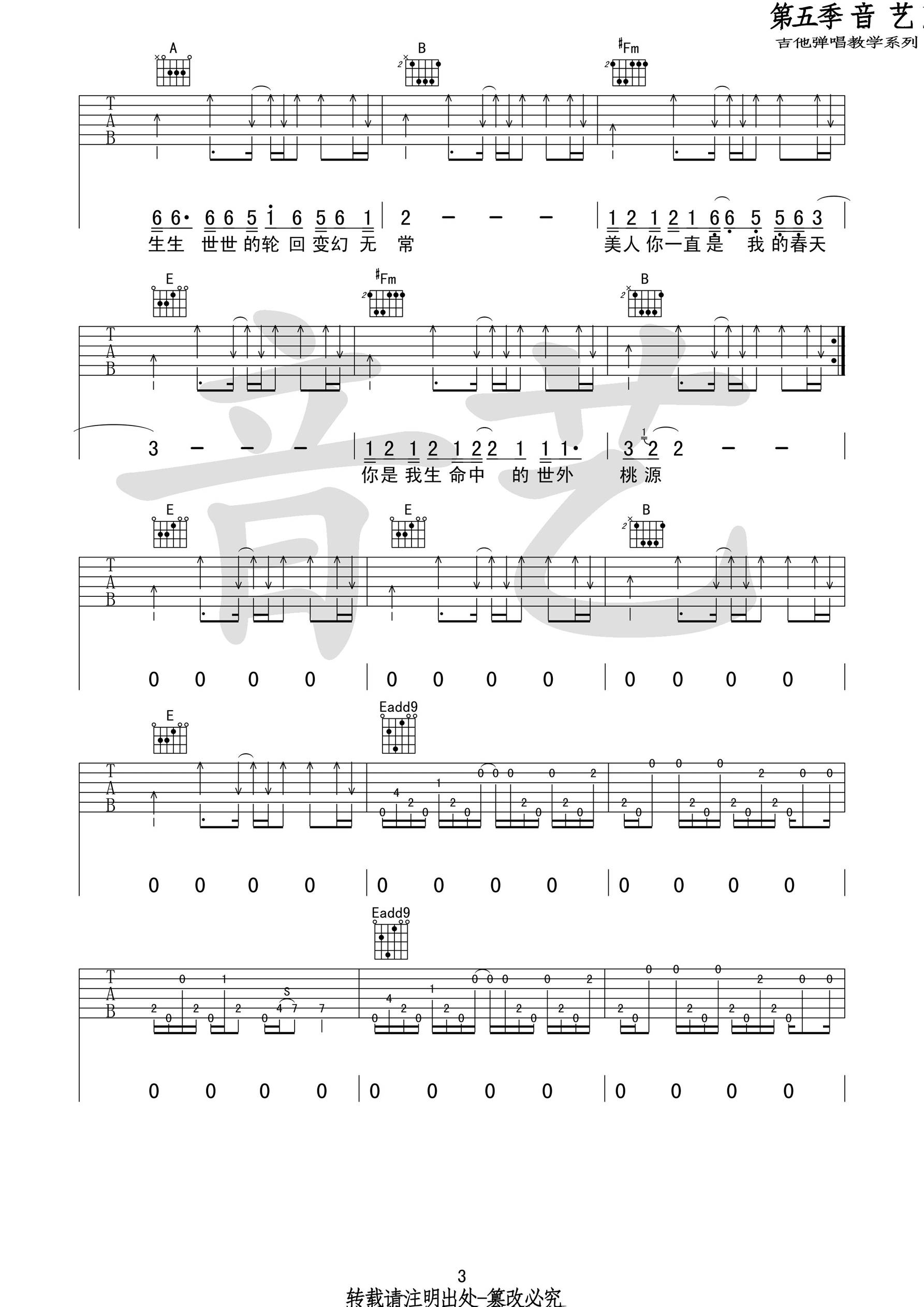 世外桃源吉他谱第(3)页