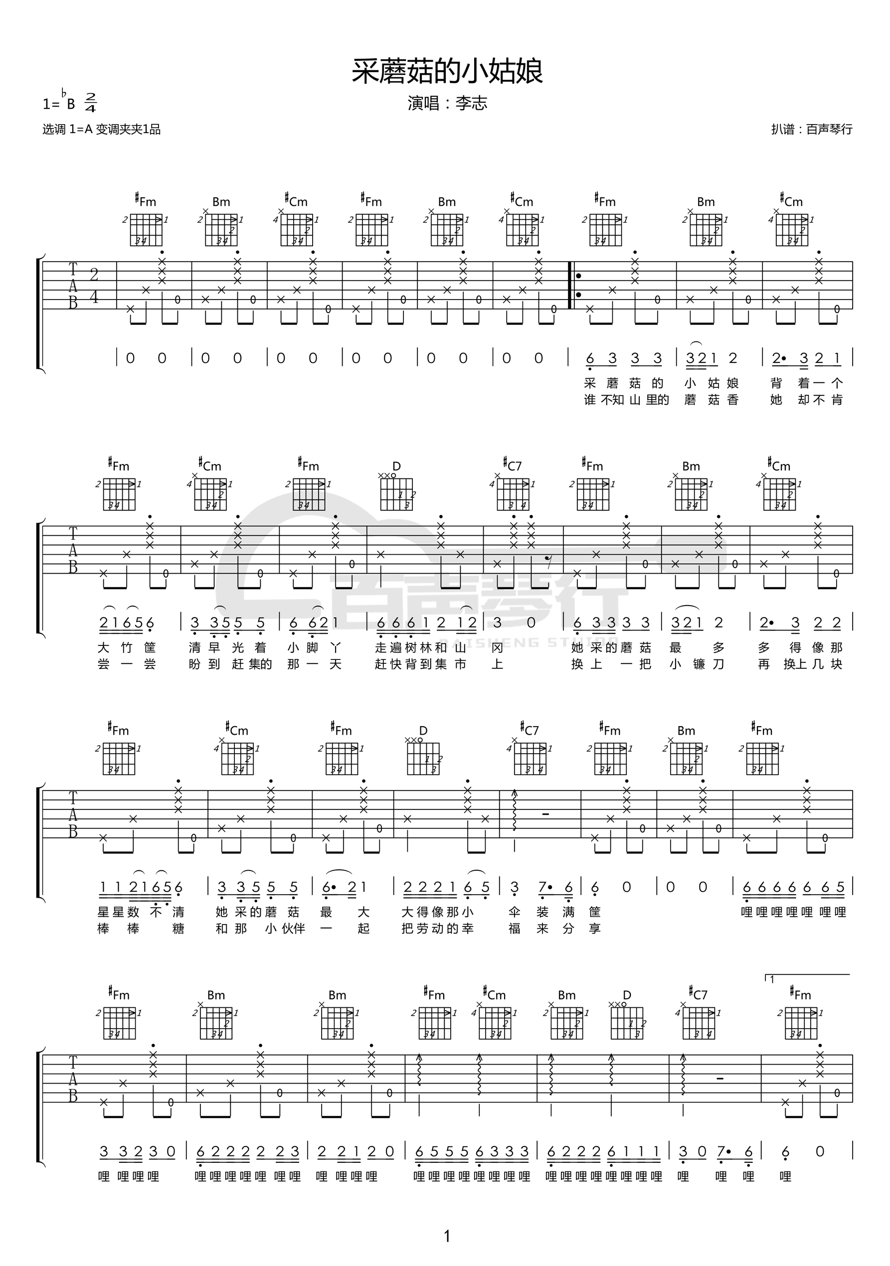 采蘑菇的小姑娘吉他谱第(1)页
