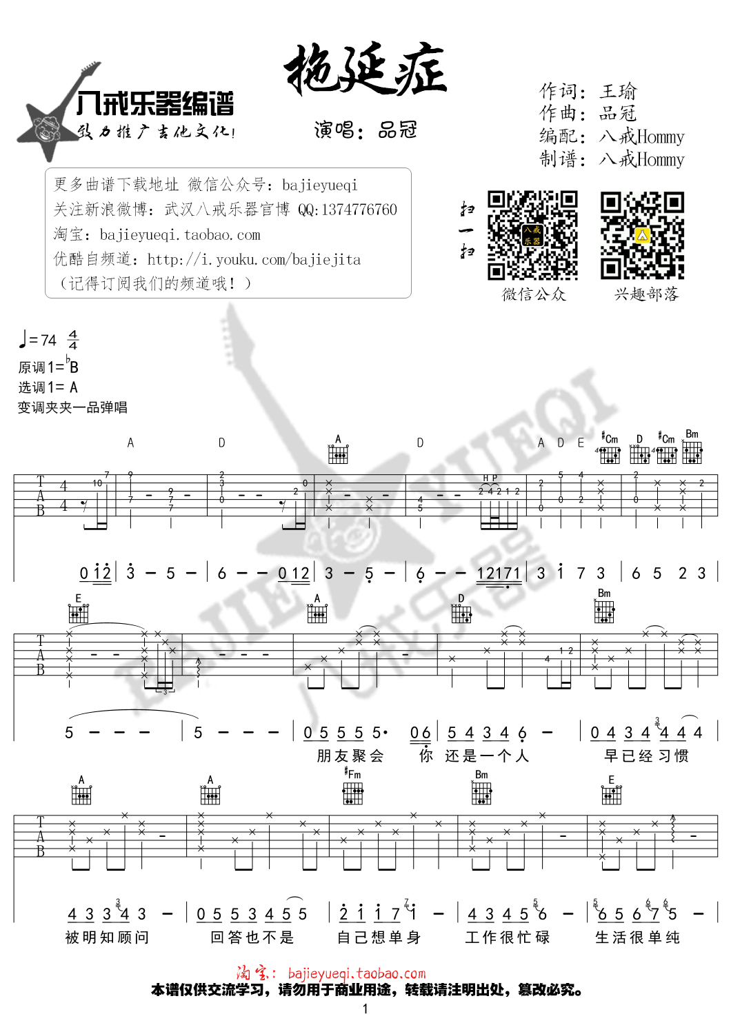 拖延症吉他谱第(1)页