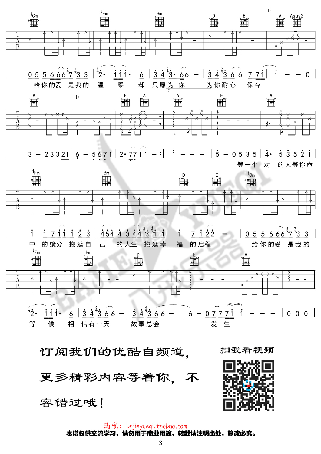 拖延症吉他谱第(3)页