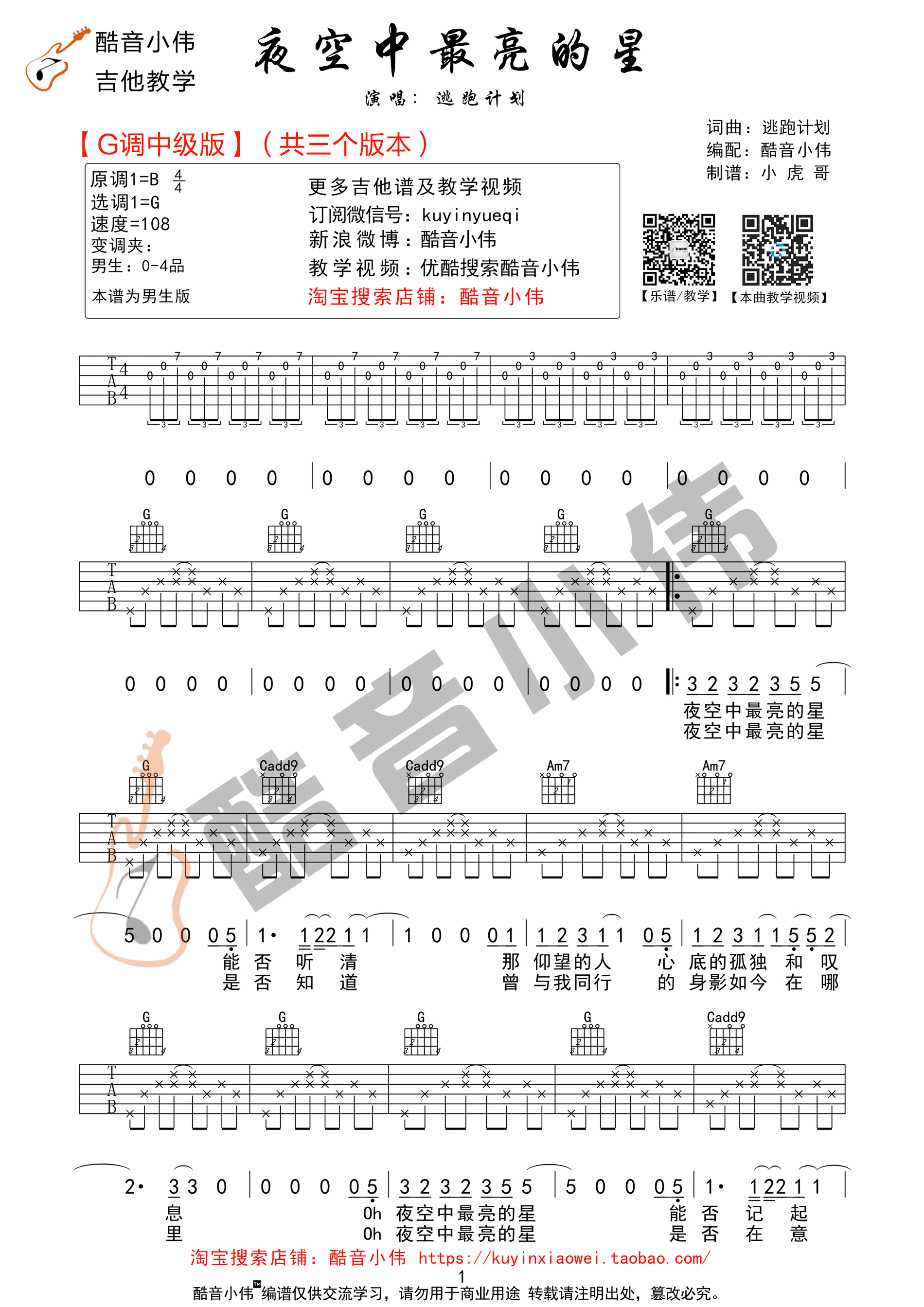 夜空中最亮的星吉他谱第(1)页