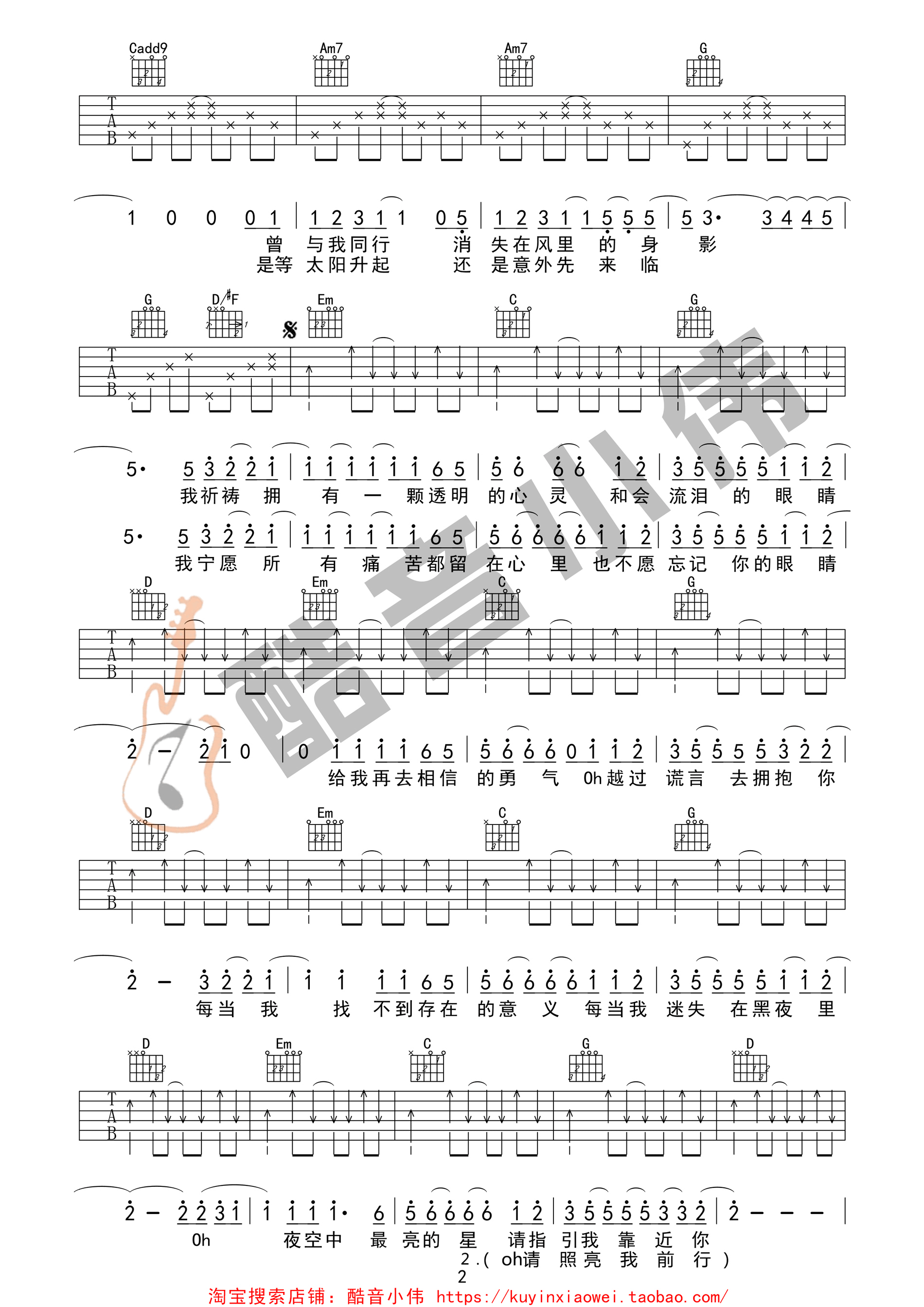 夜空中最亮的星吉他谱第(2)页