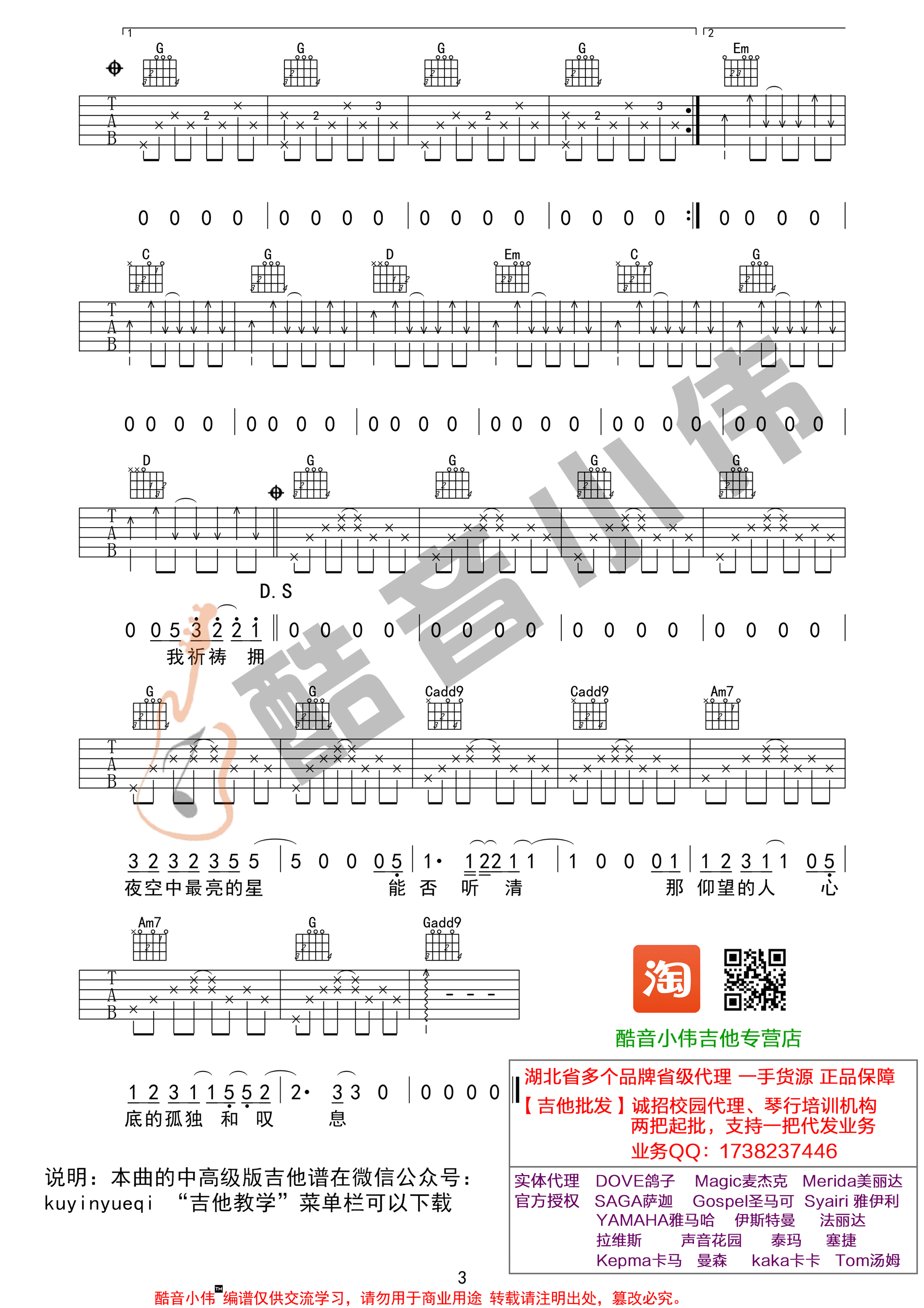 夜空中最亮的星吉他谱第(3)页