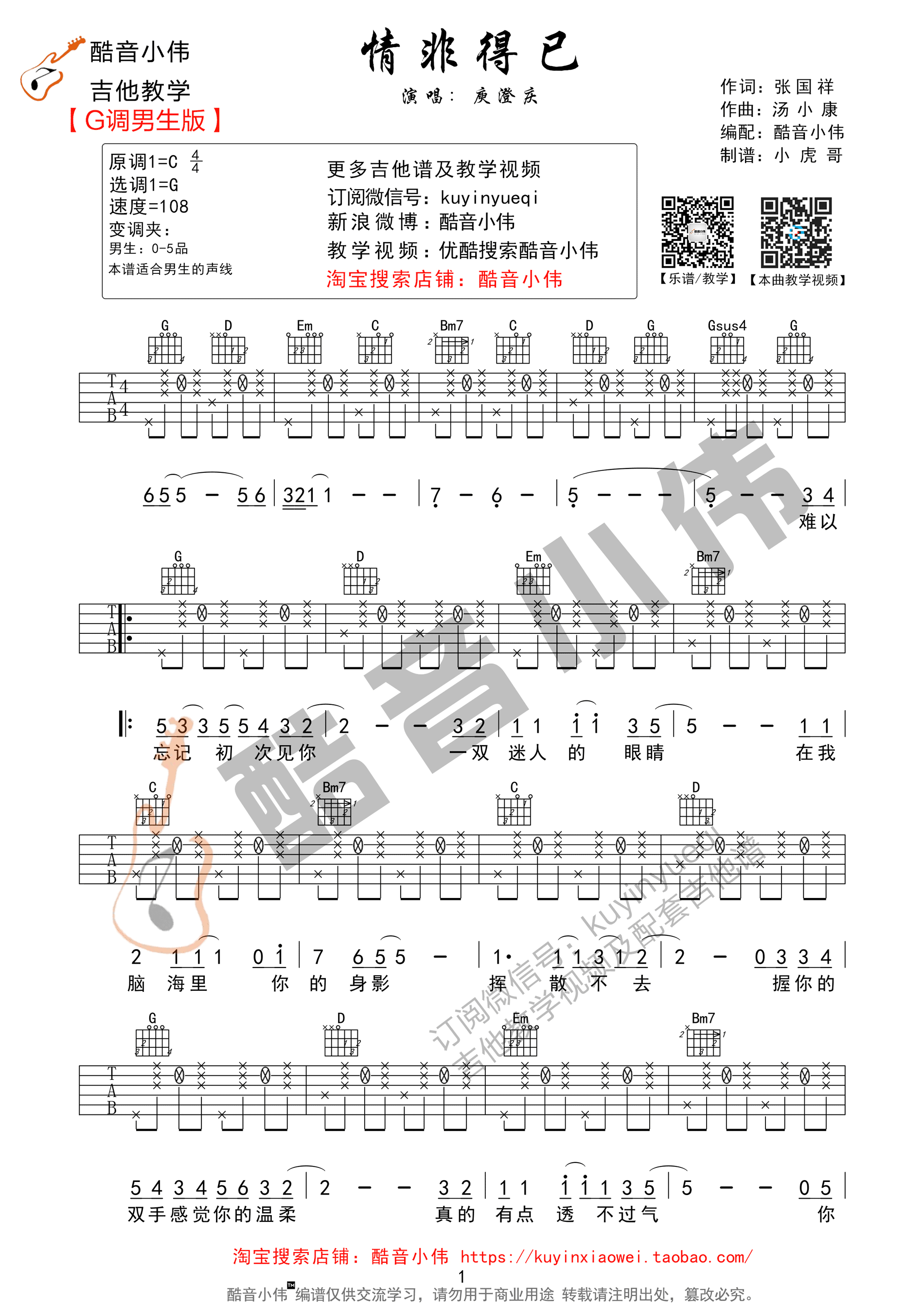 情非得已吉他谱第(1)页