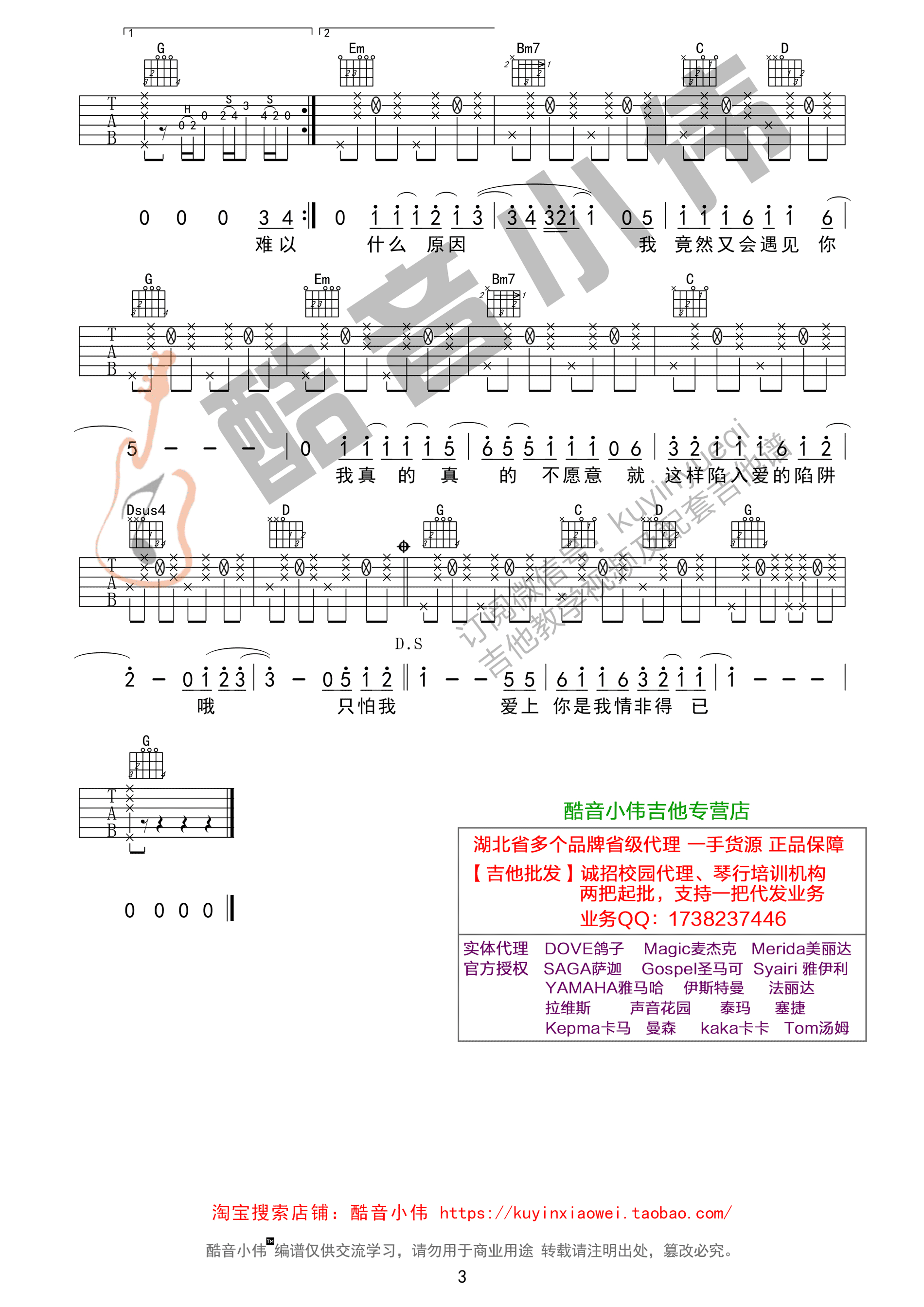 情非得已吉他谱第(3)页