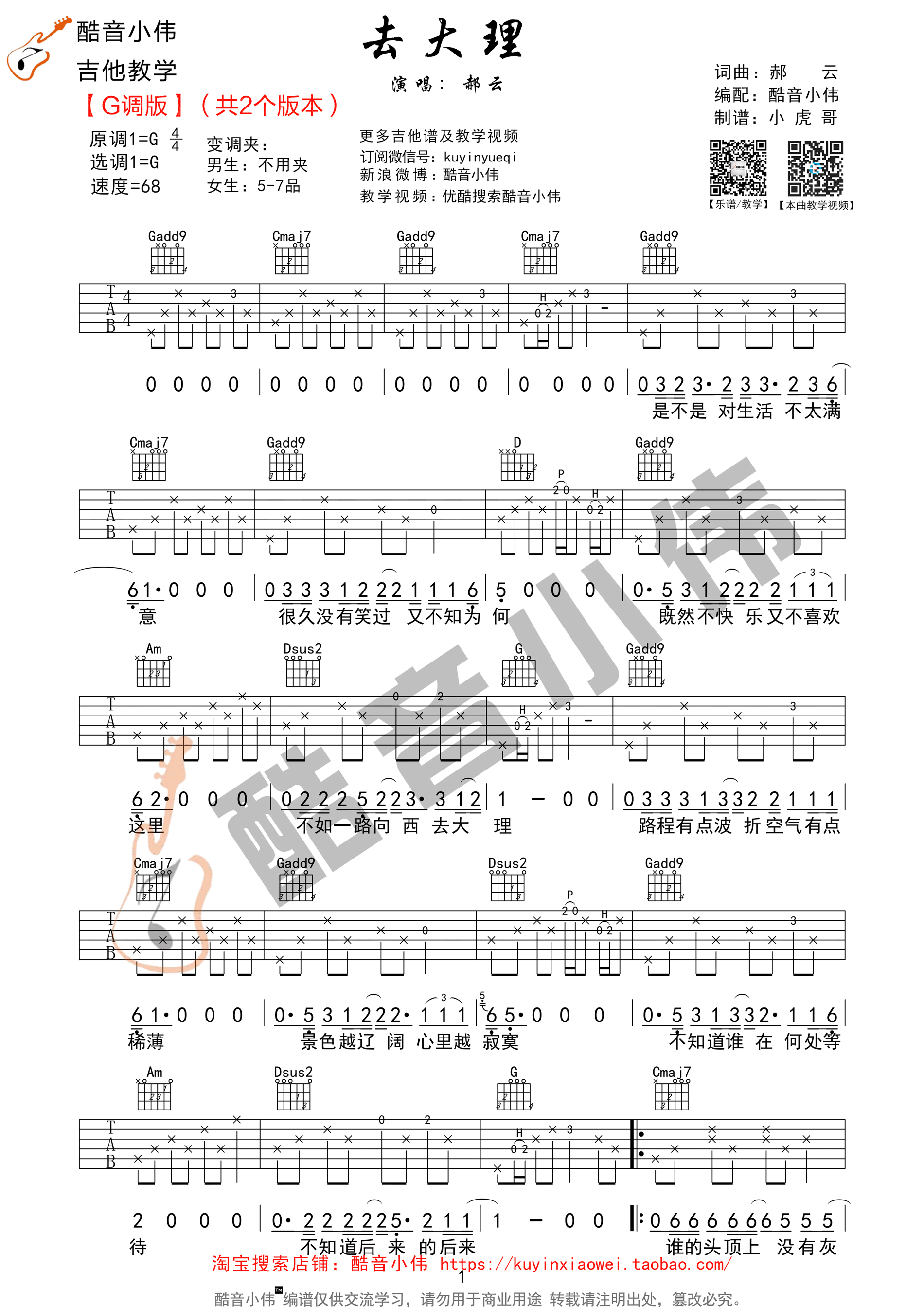 去大理吉他谱第(1)页