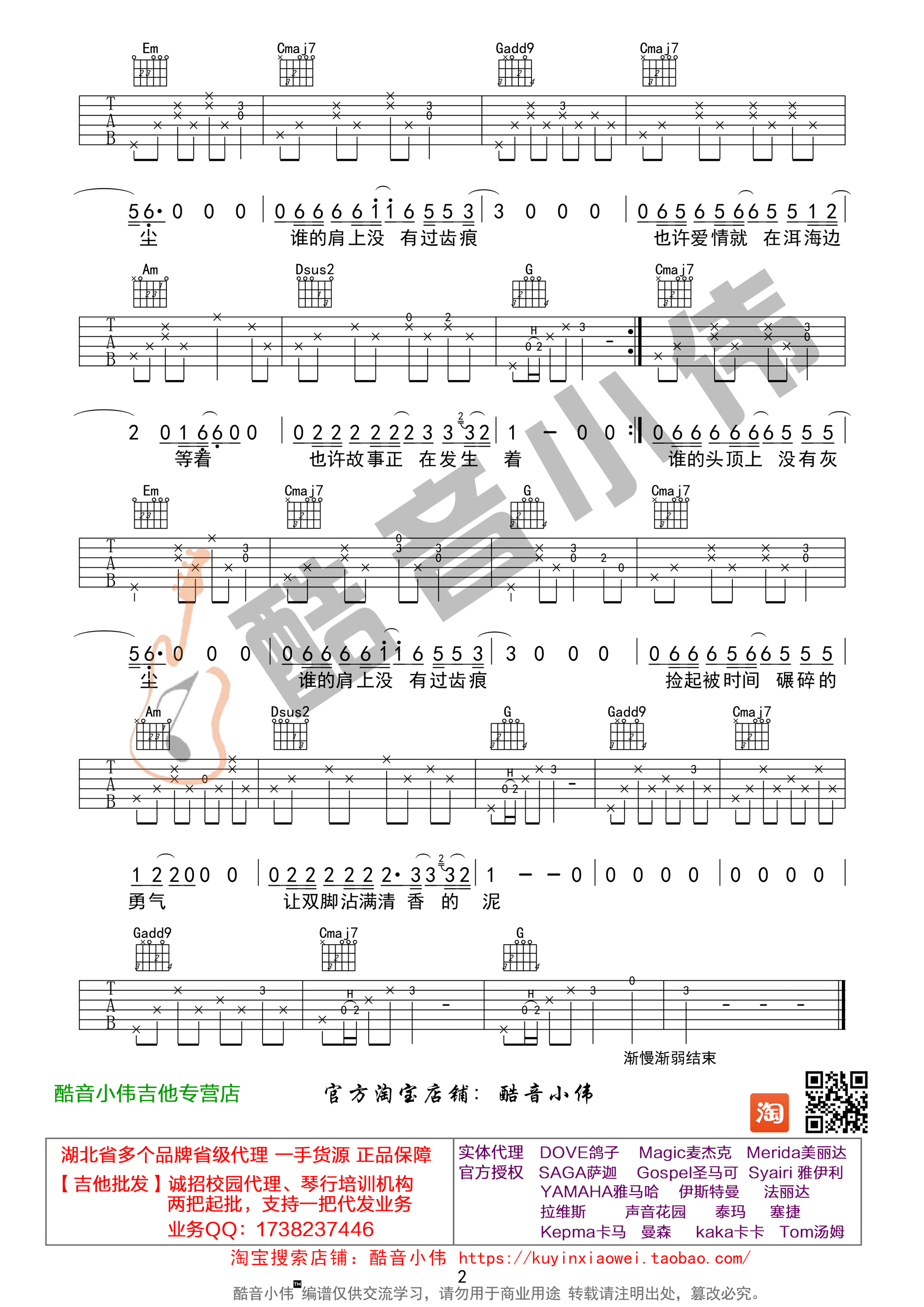 去大理吉他谱第(2)页