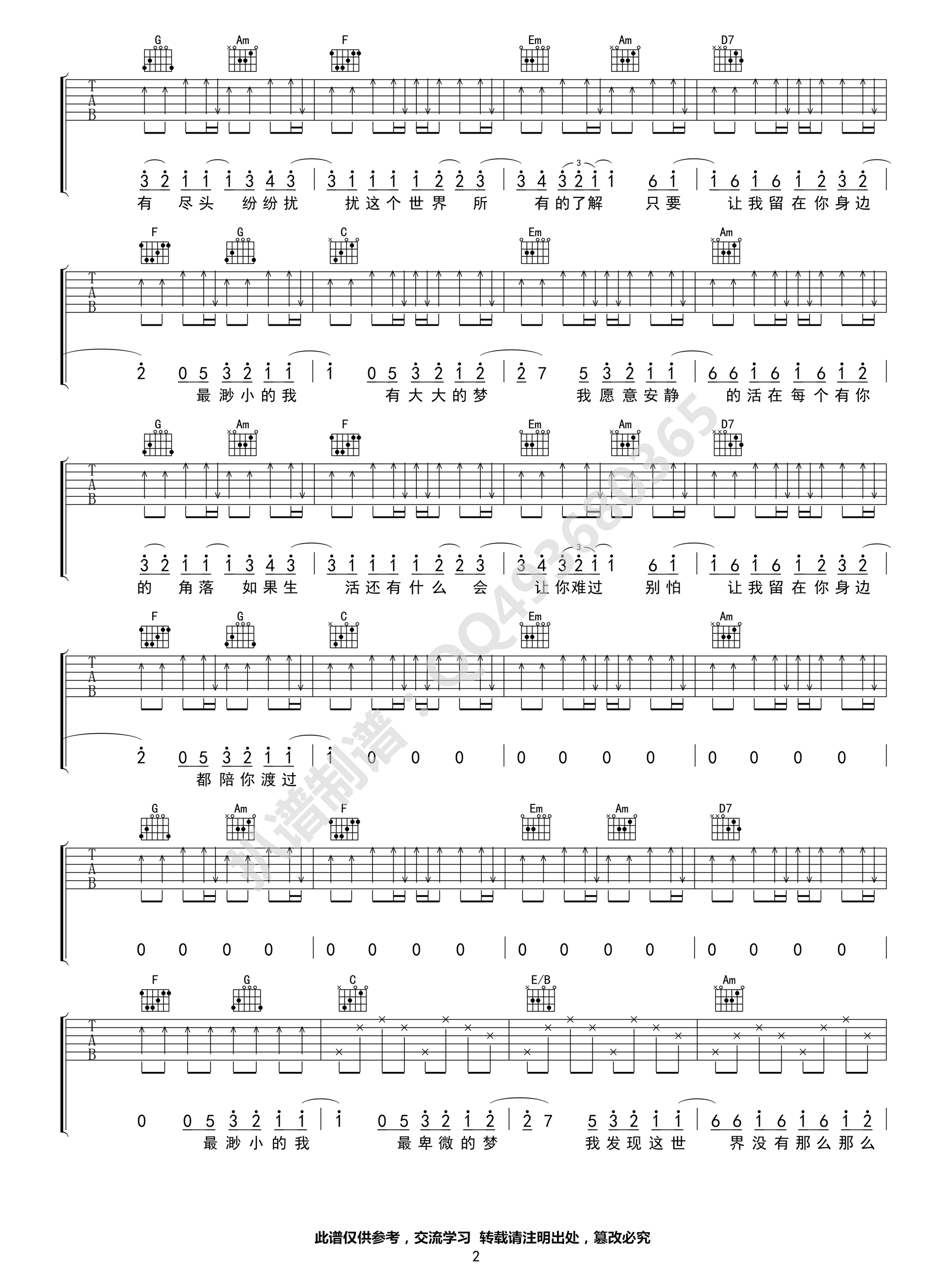 让我留在你身边吉他谱第(2)页