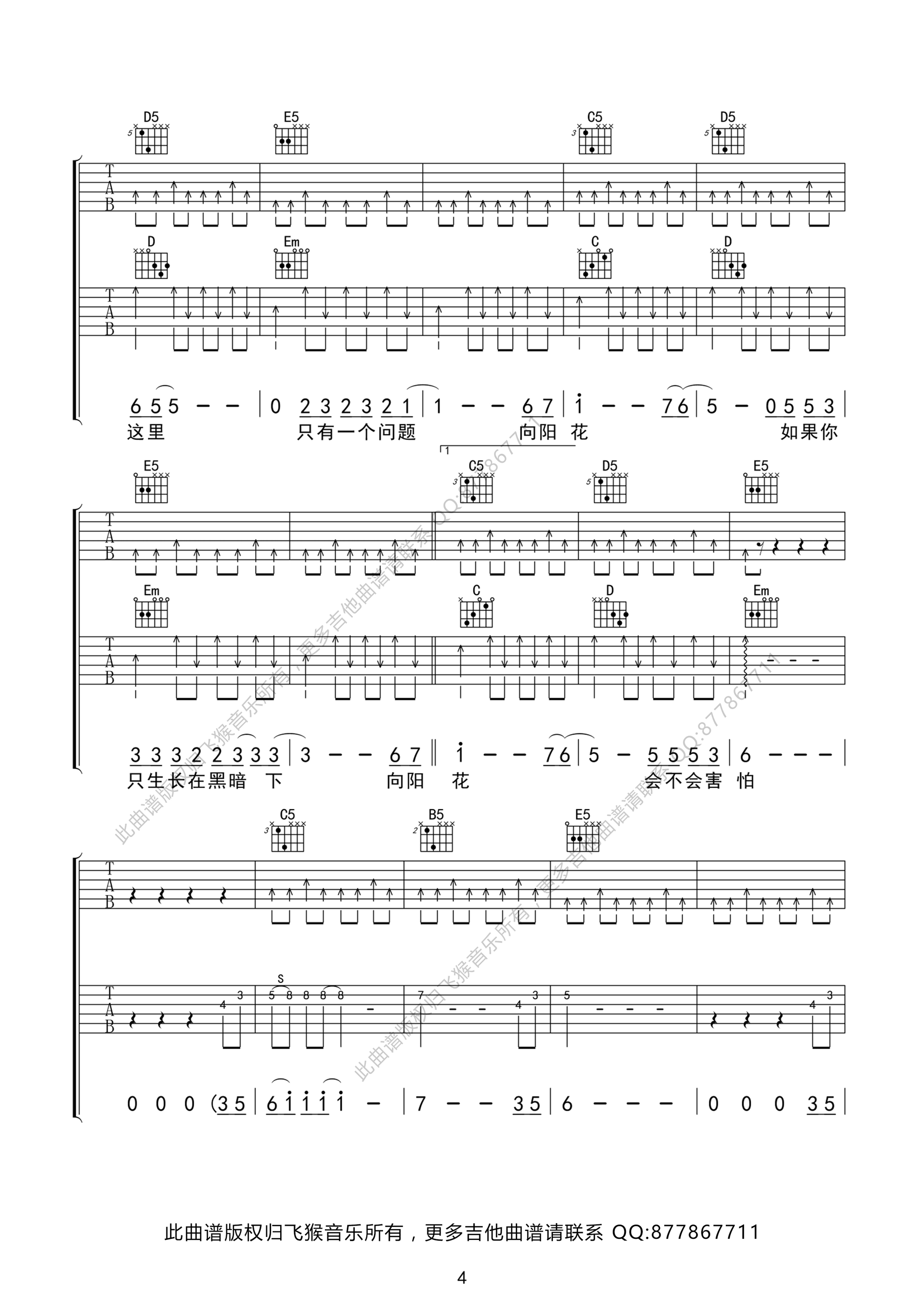 向阳花吉他谱第(4)页