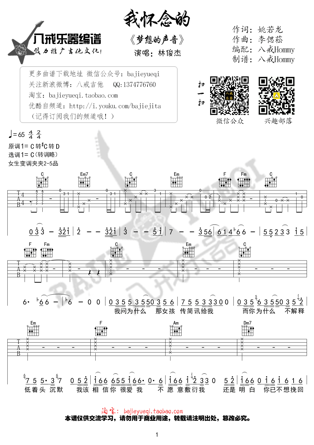 我怀念的吉他谱第(1)页