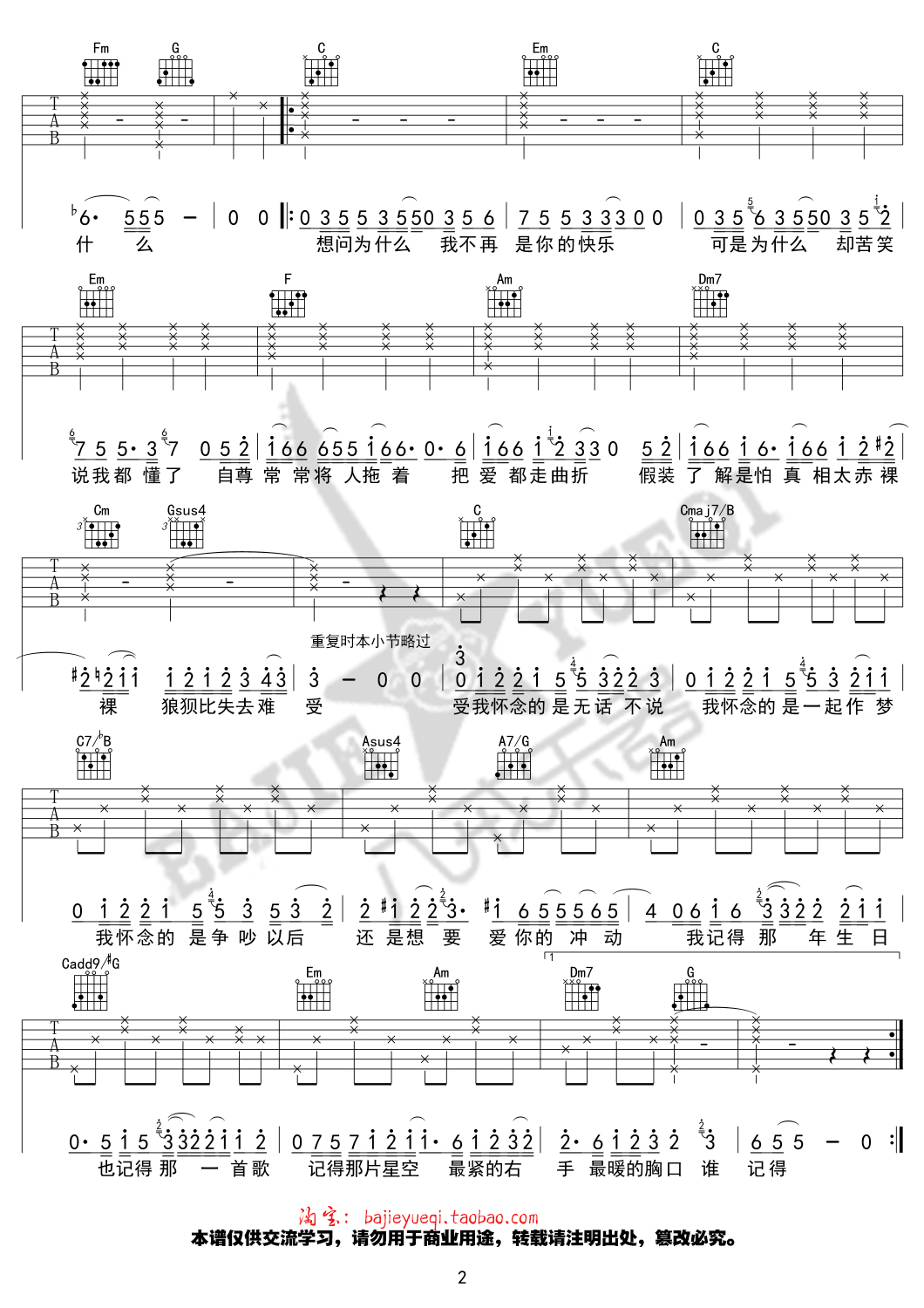 我怀念的吉他谱第(2)页