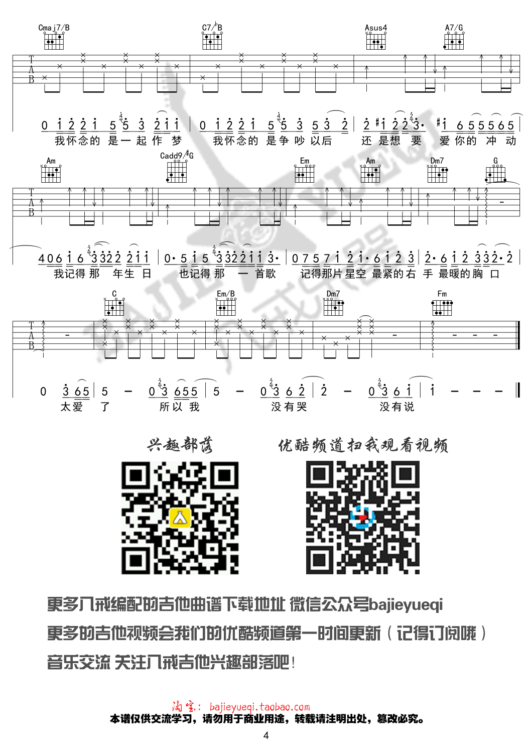 我怀念的吉他谱第(4)页