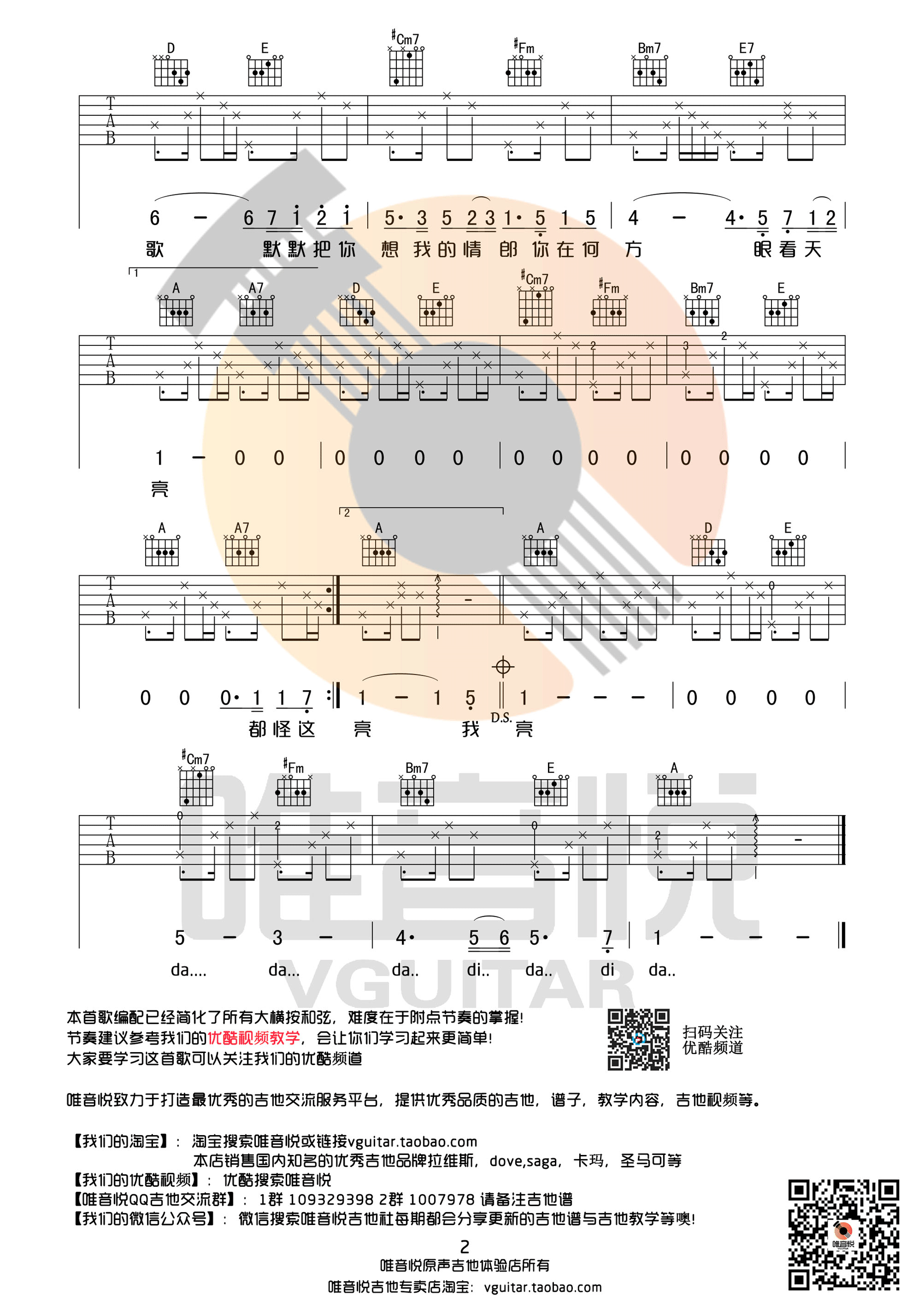 我要你A调指弹吉他谱第(2)页