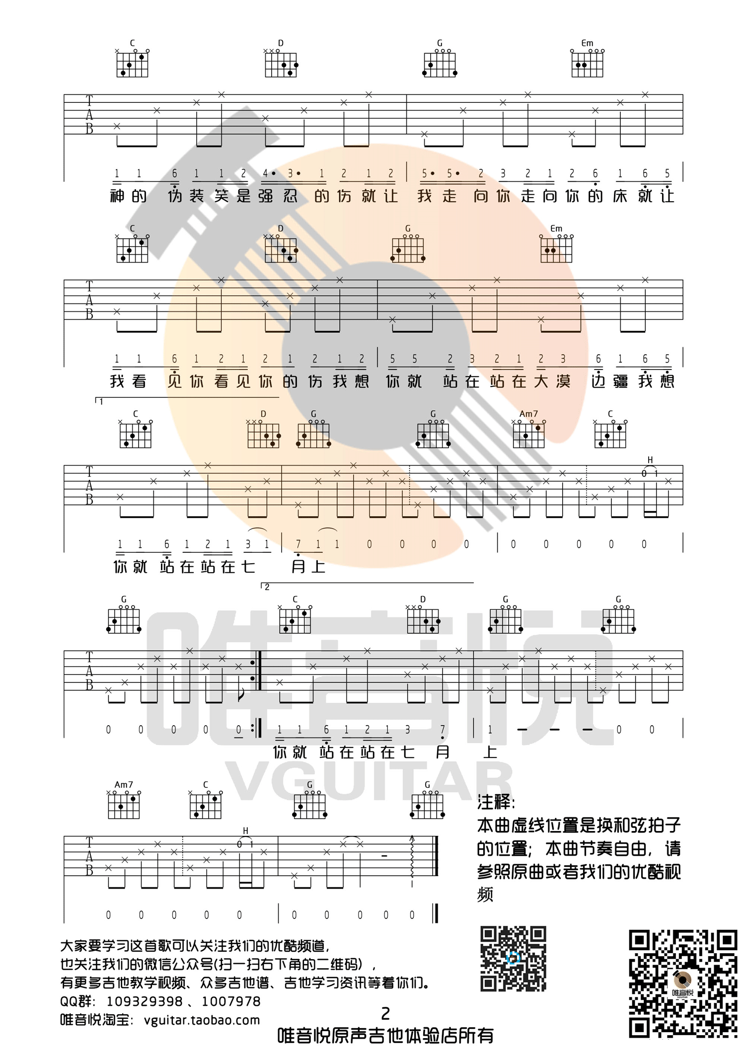 七月上吉他谱第(2)页