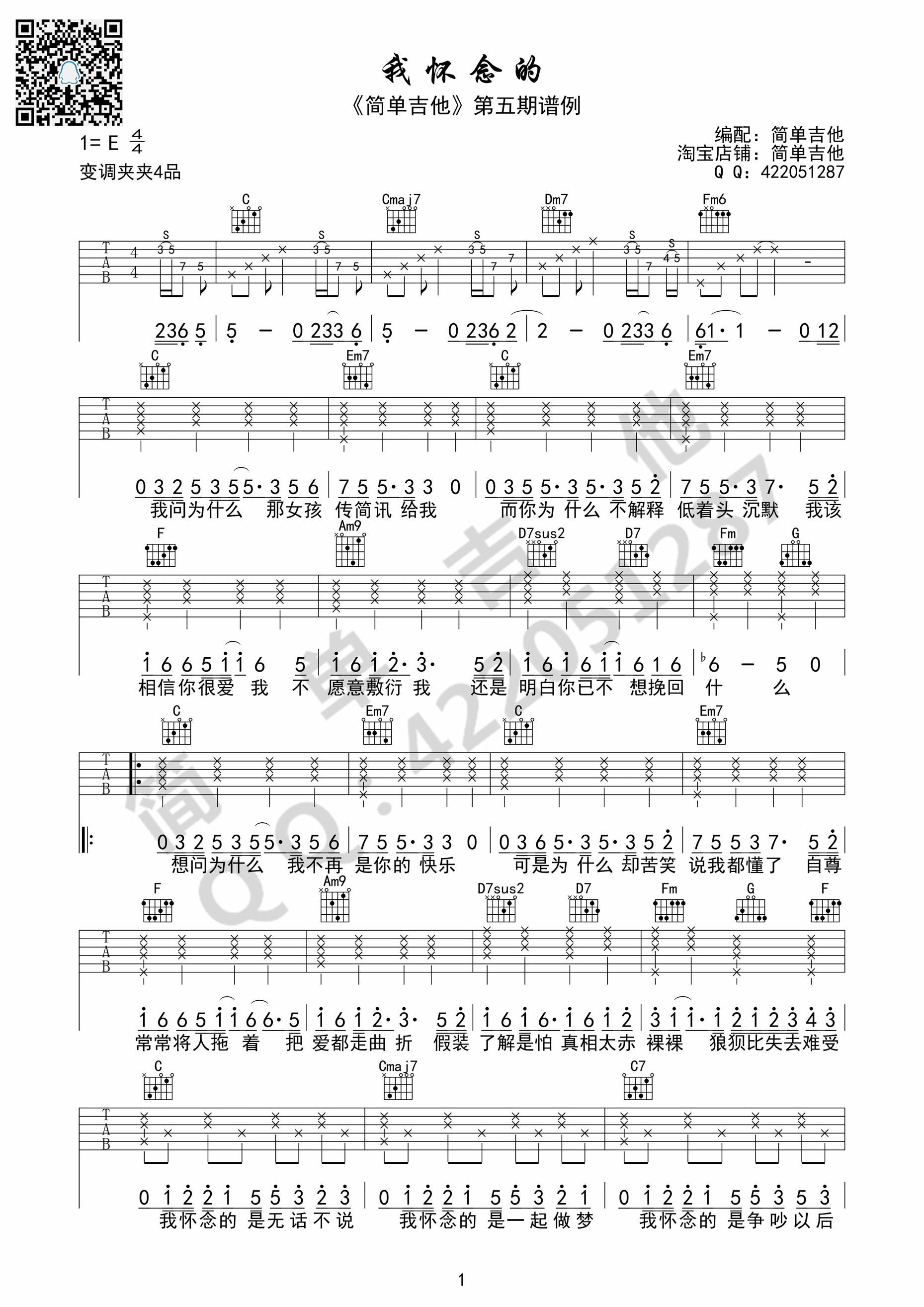 我怀念的吉他谱第(1)页