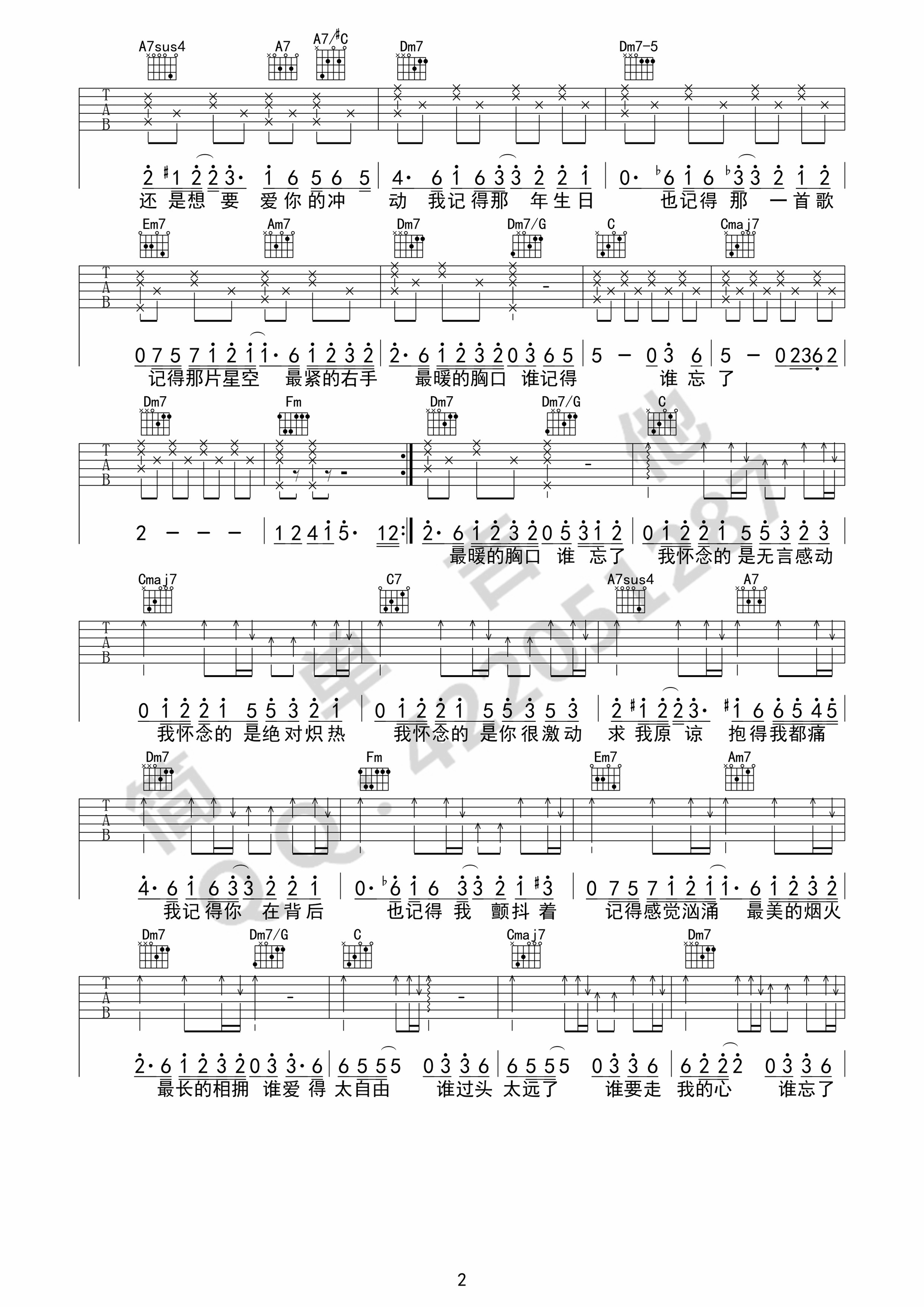 我怀念的吉他谱第(2)页