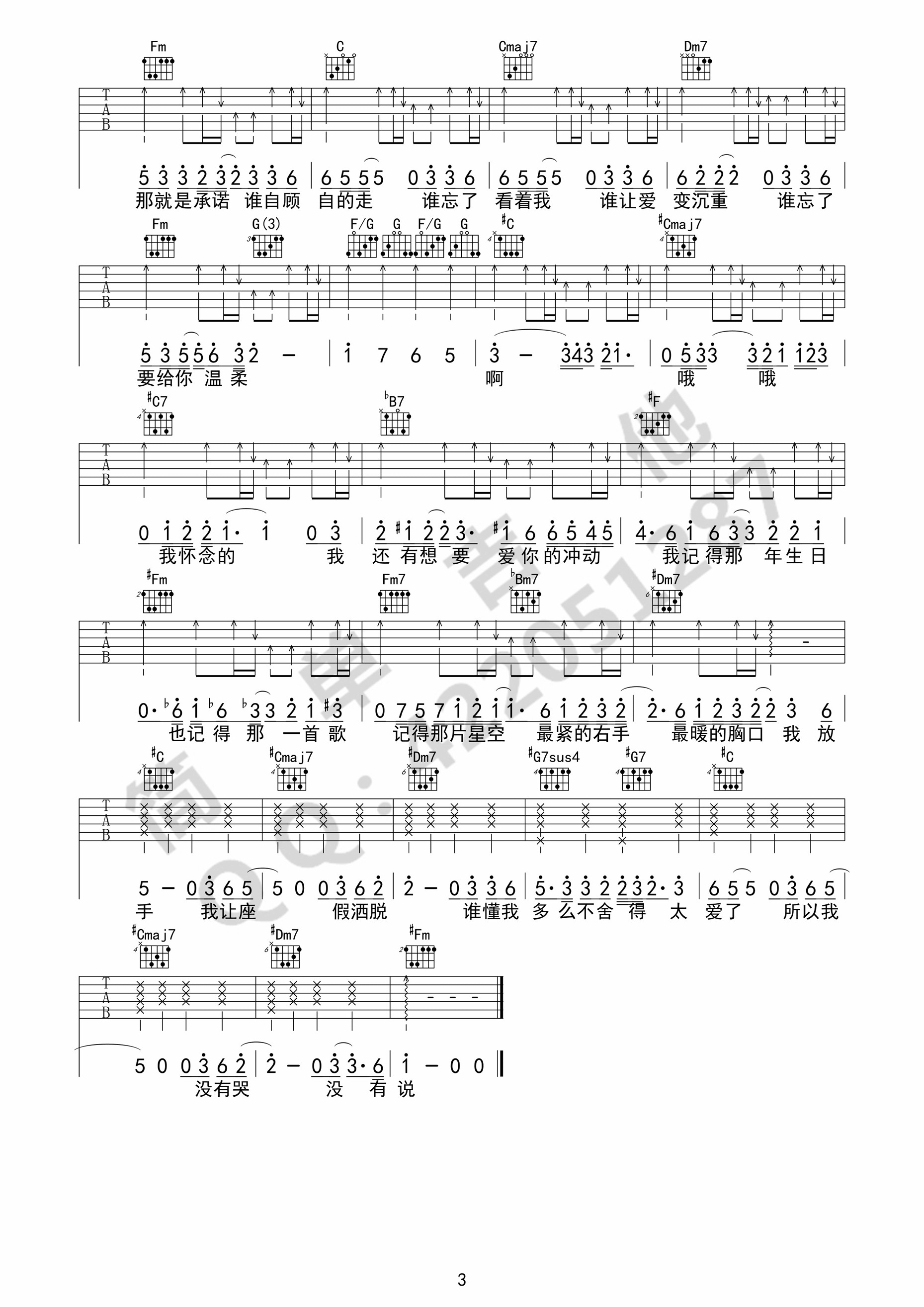 我怀念的吉他谱第(3)页