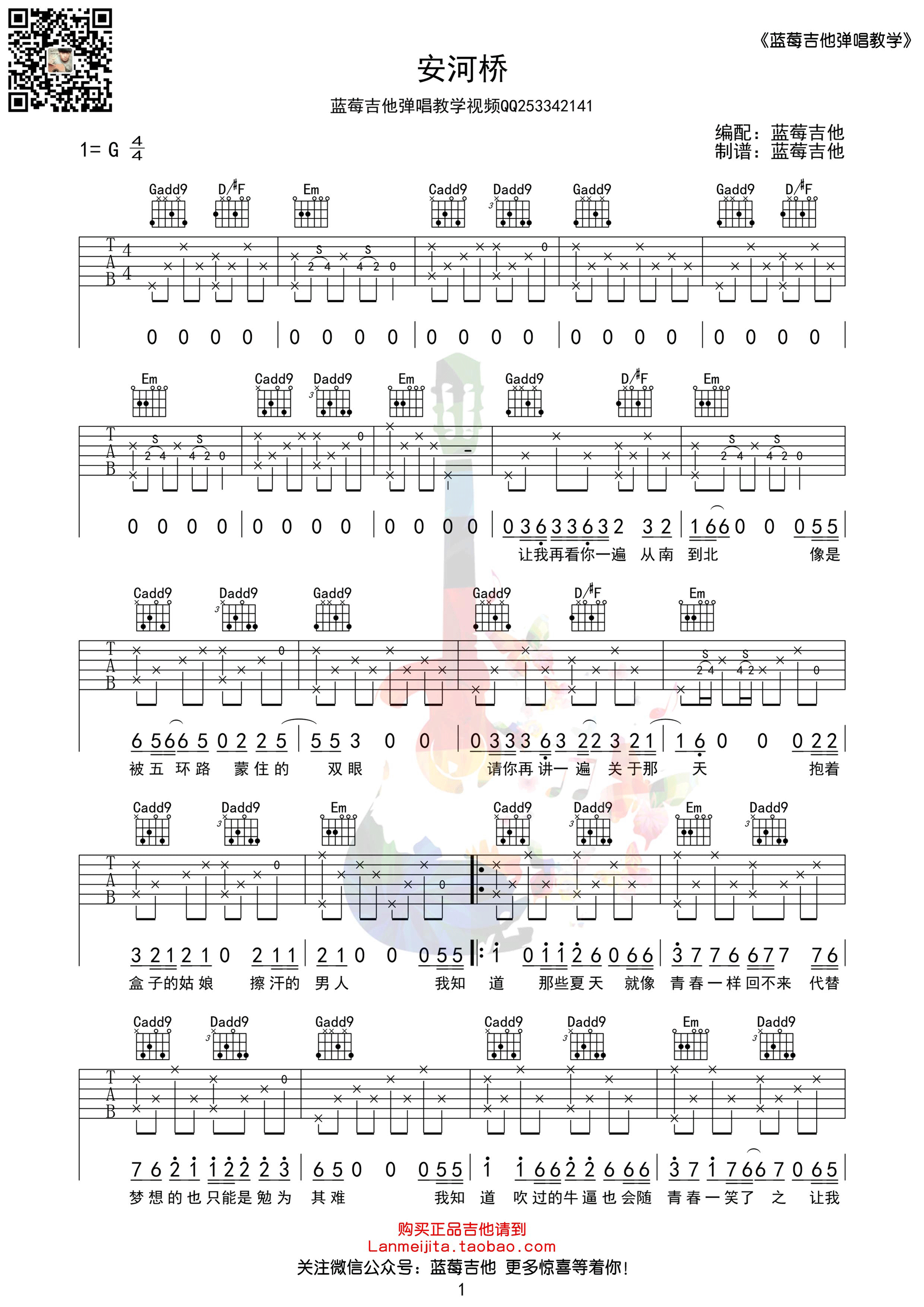 安河桥吉他谱第(1)页