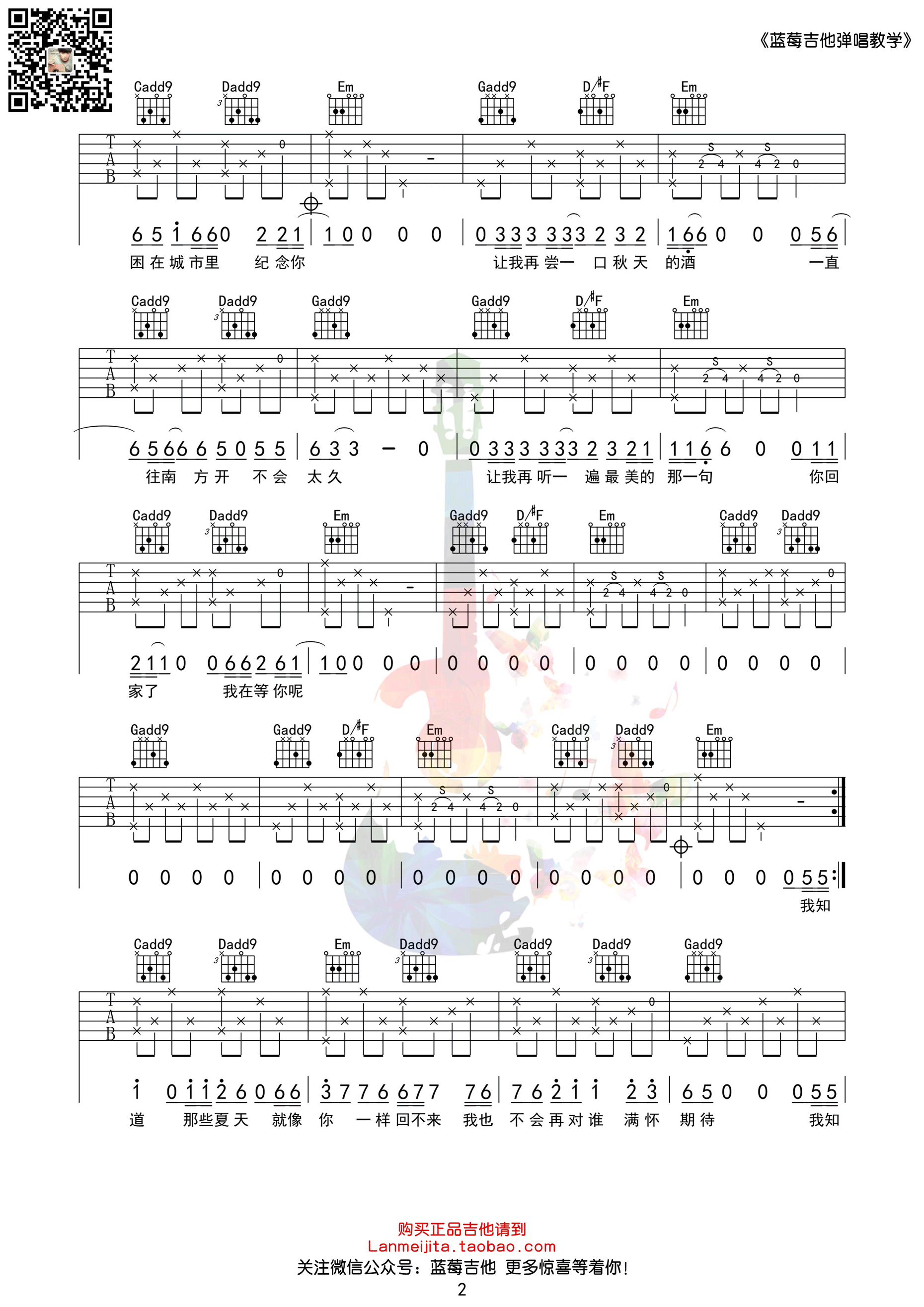 安河桥吉他谱第(2)页