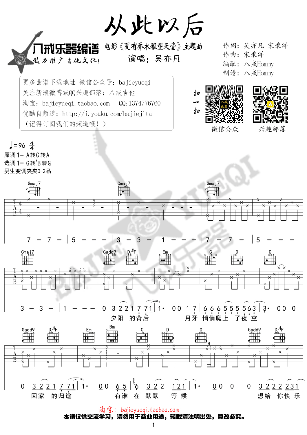 从此以后吉他谱第(1)页