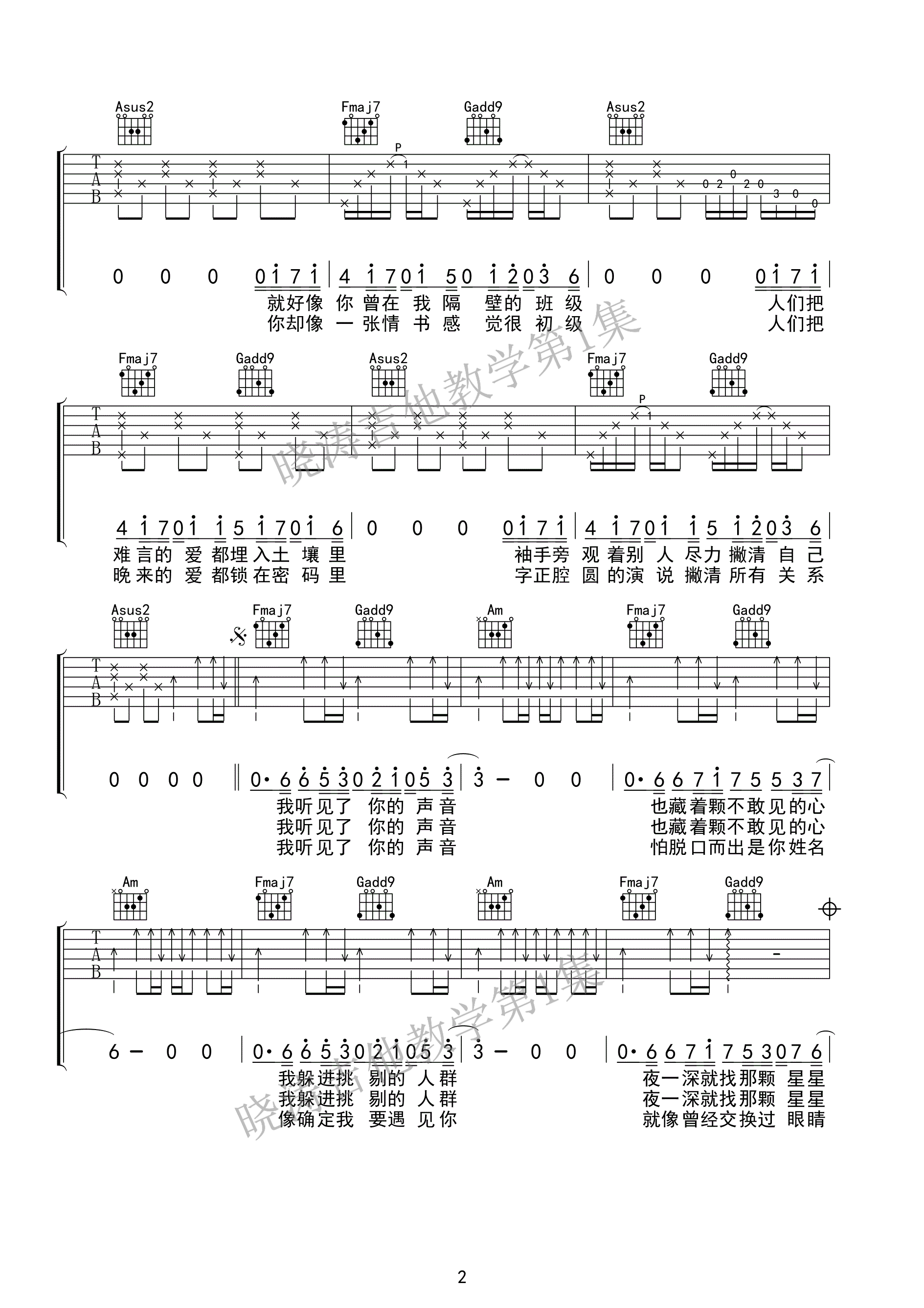 我好像在哪见过你吉他谱第(2)页