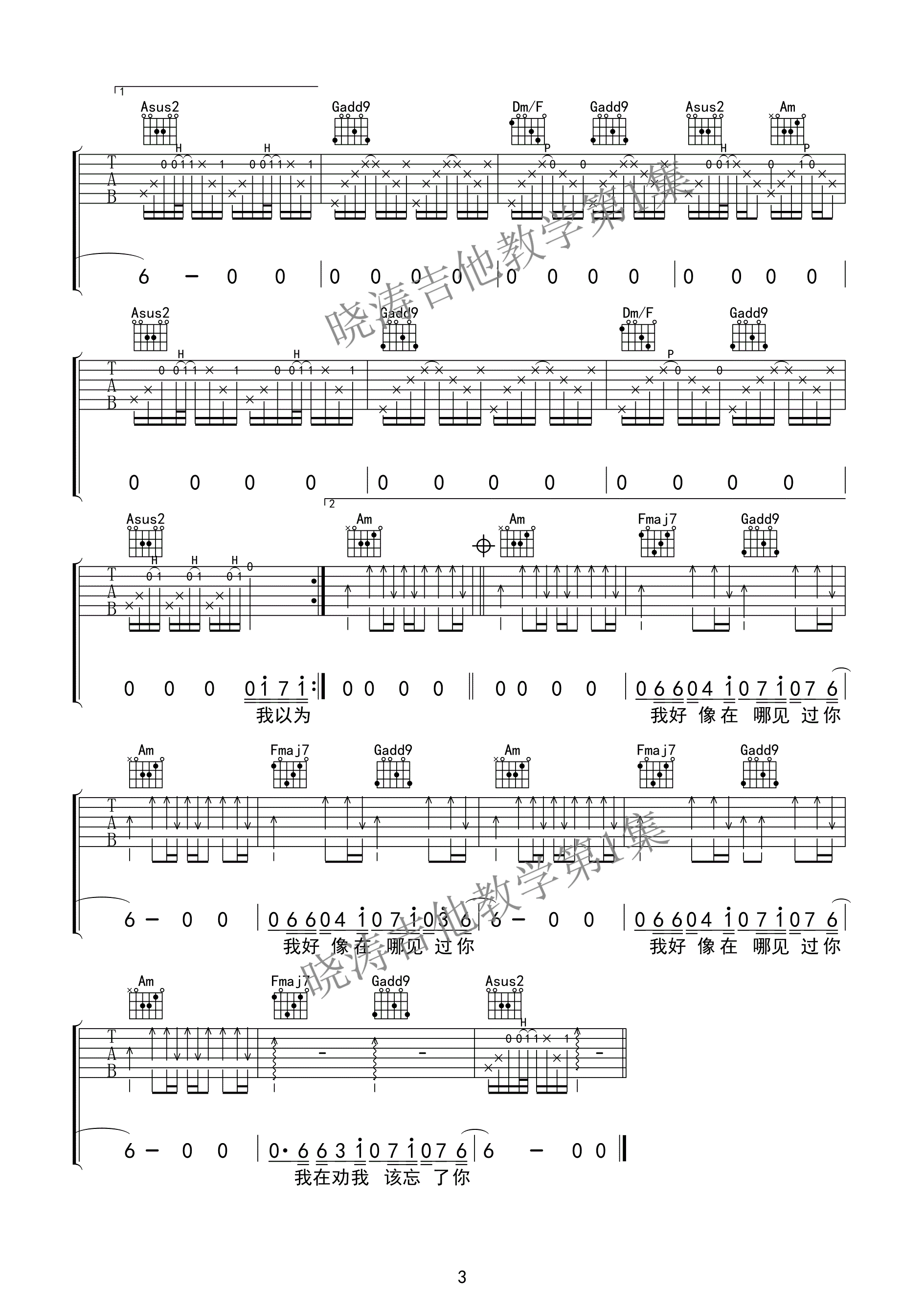 我好像在哪见过你吉他谱第(3)页