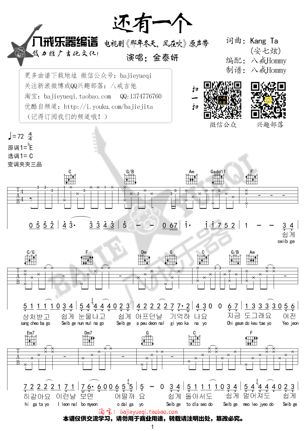 还有一个吉他谱第(1)页