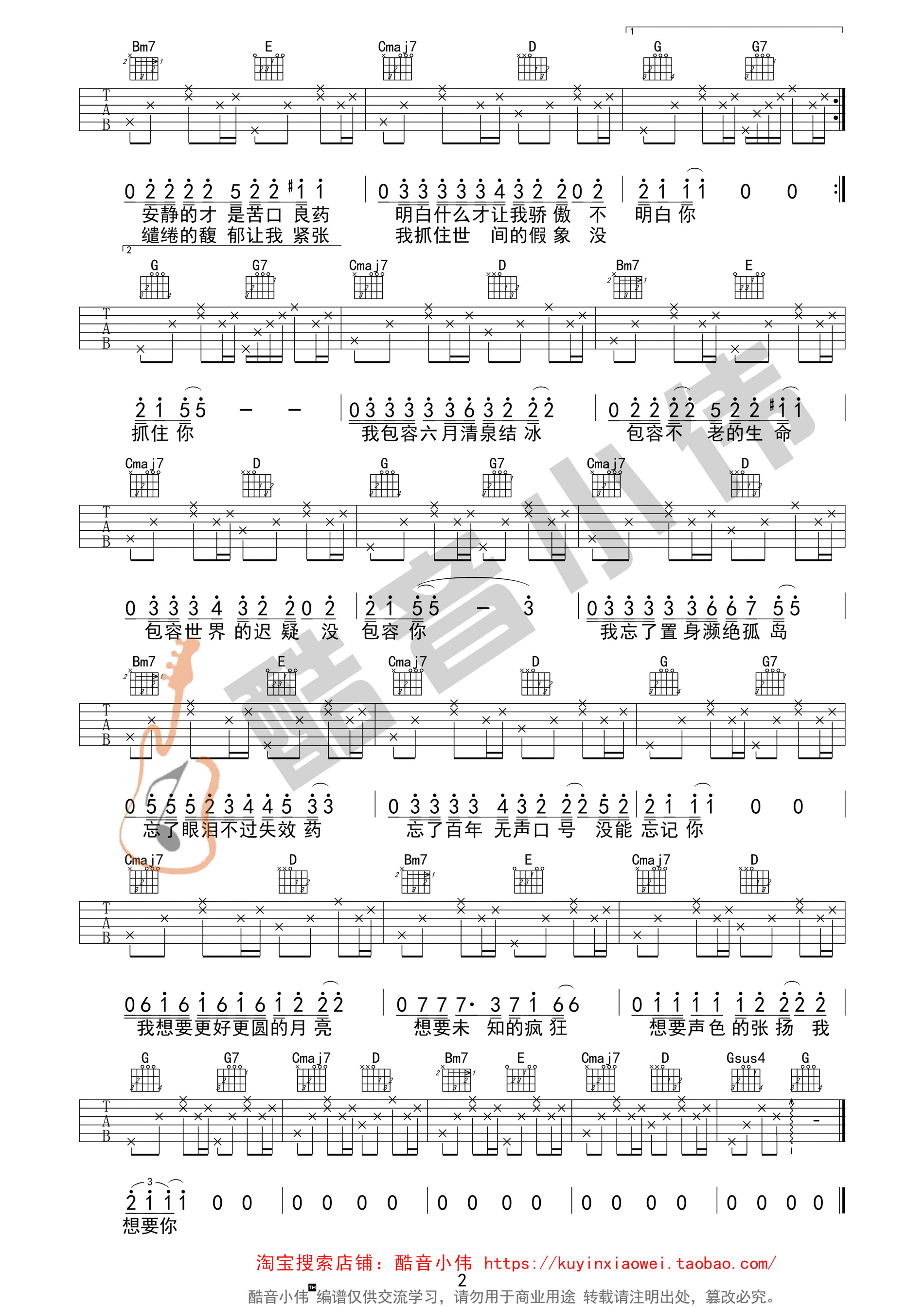 奇妙能力歌吉他谱第(4)页