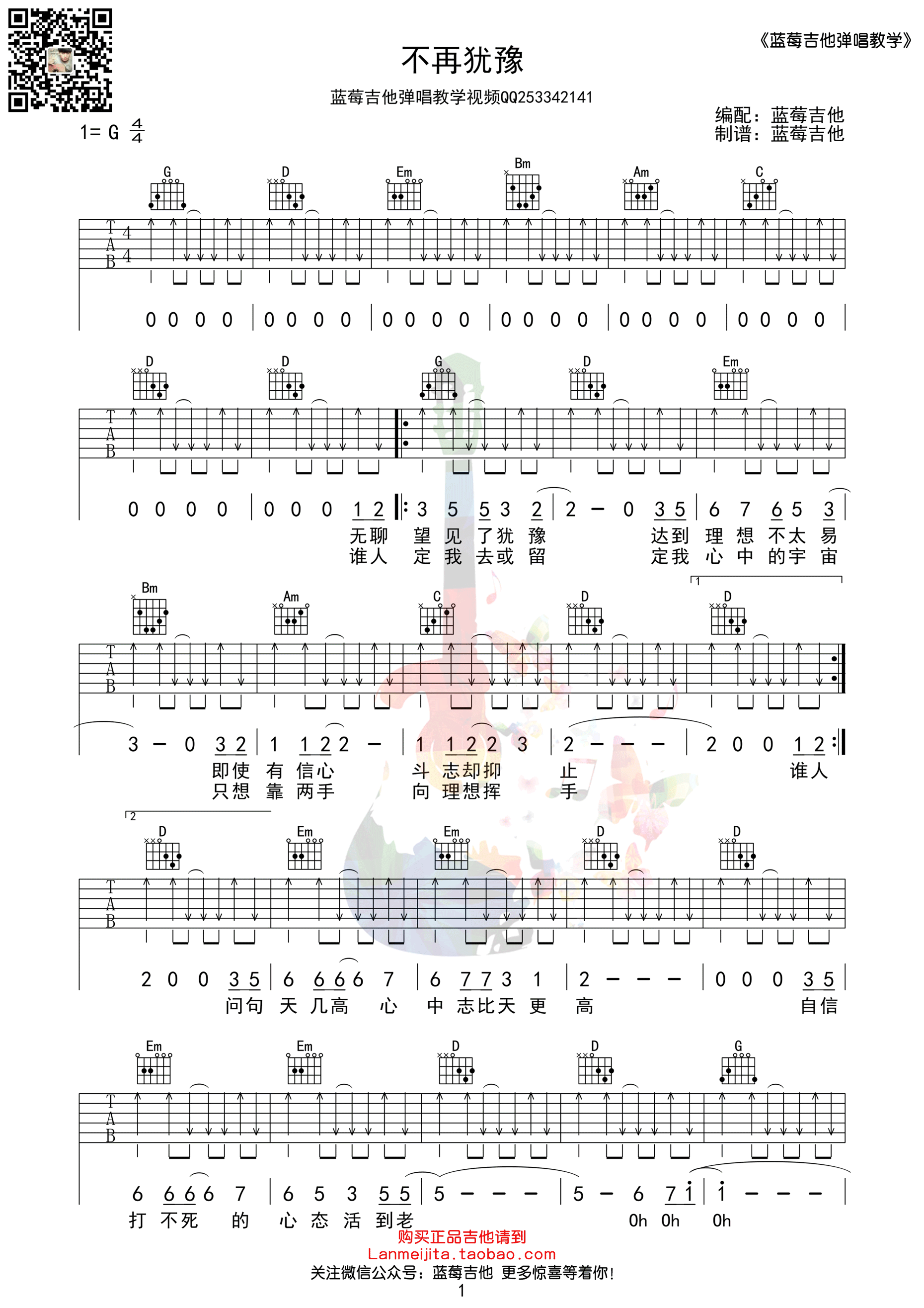 不再犹豫吉他谱第(1)页