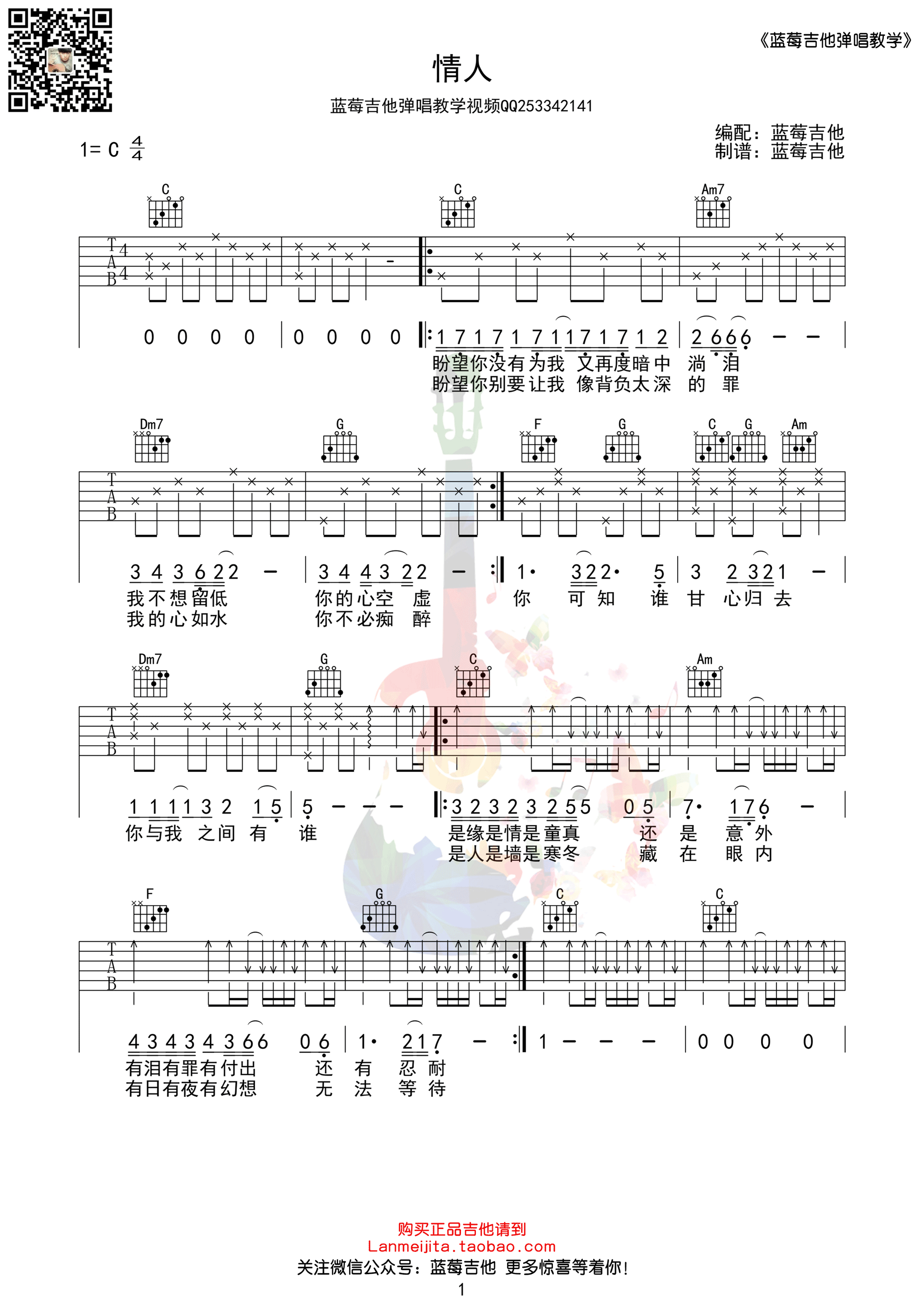 情人吉他谱第(1)页