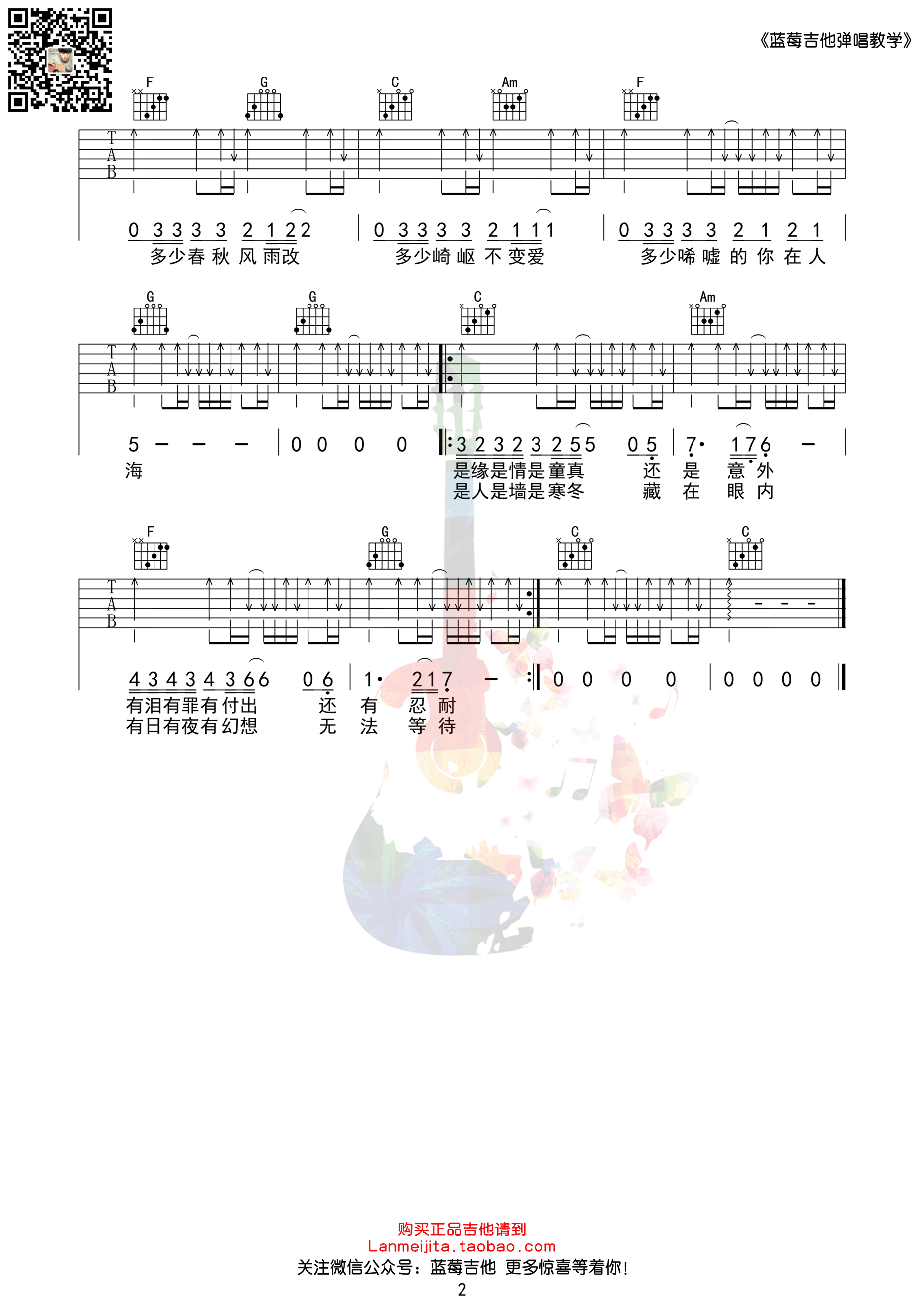 情人吉他谱第(2)页