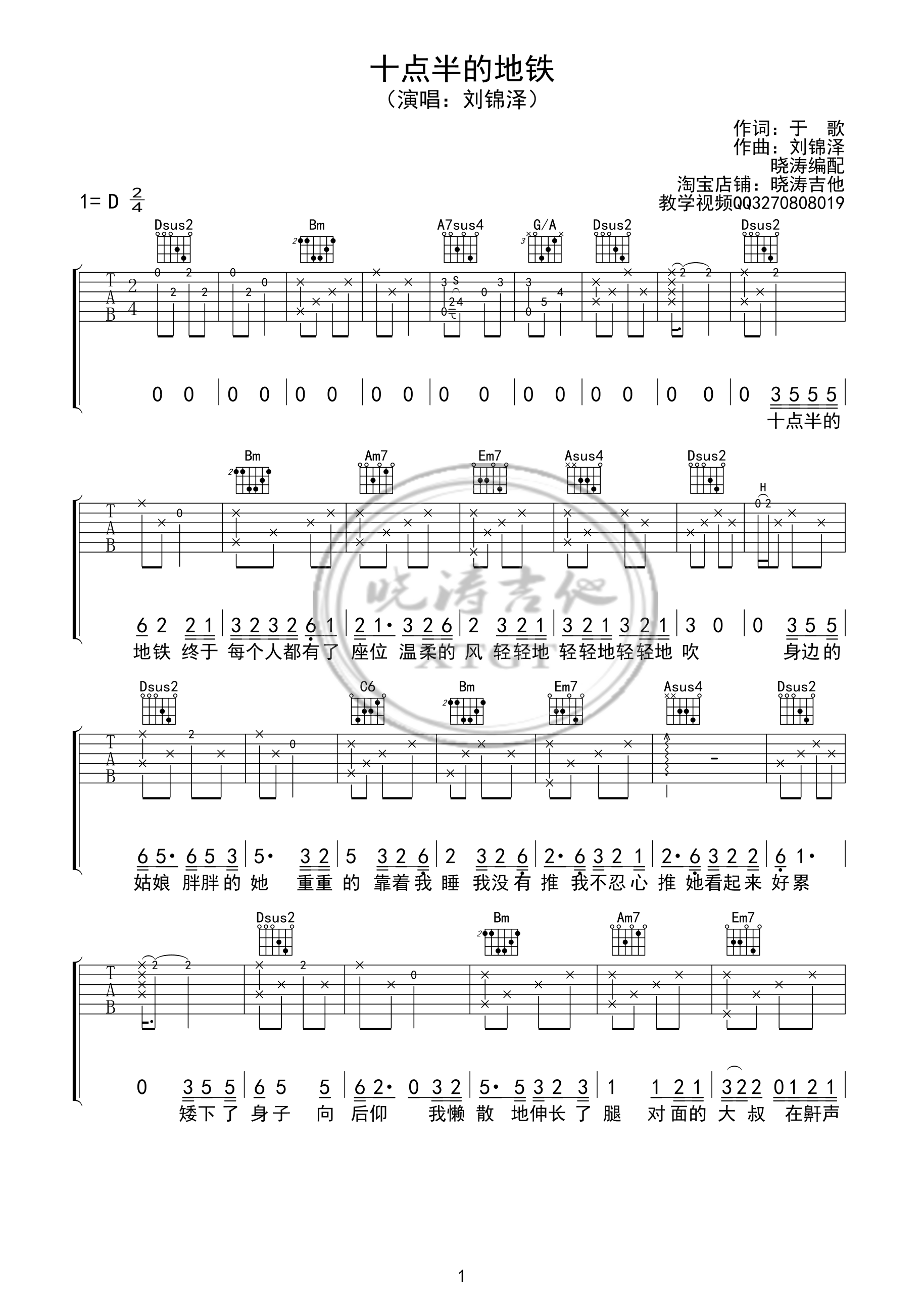 十点半的地铁吉他谱第(1)页