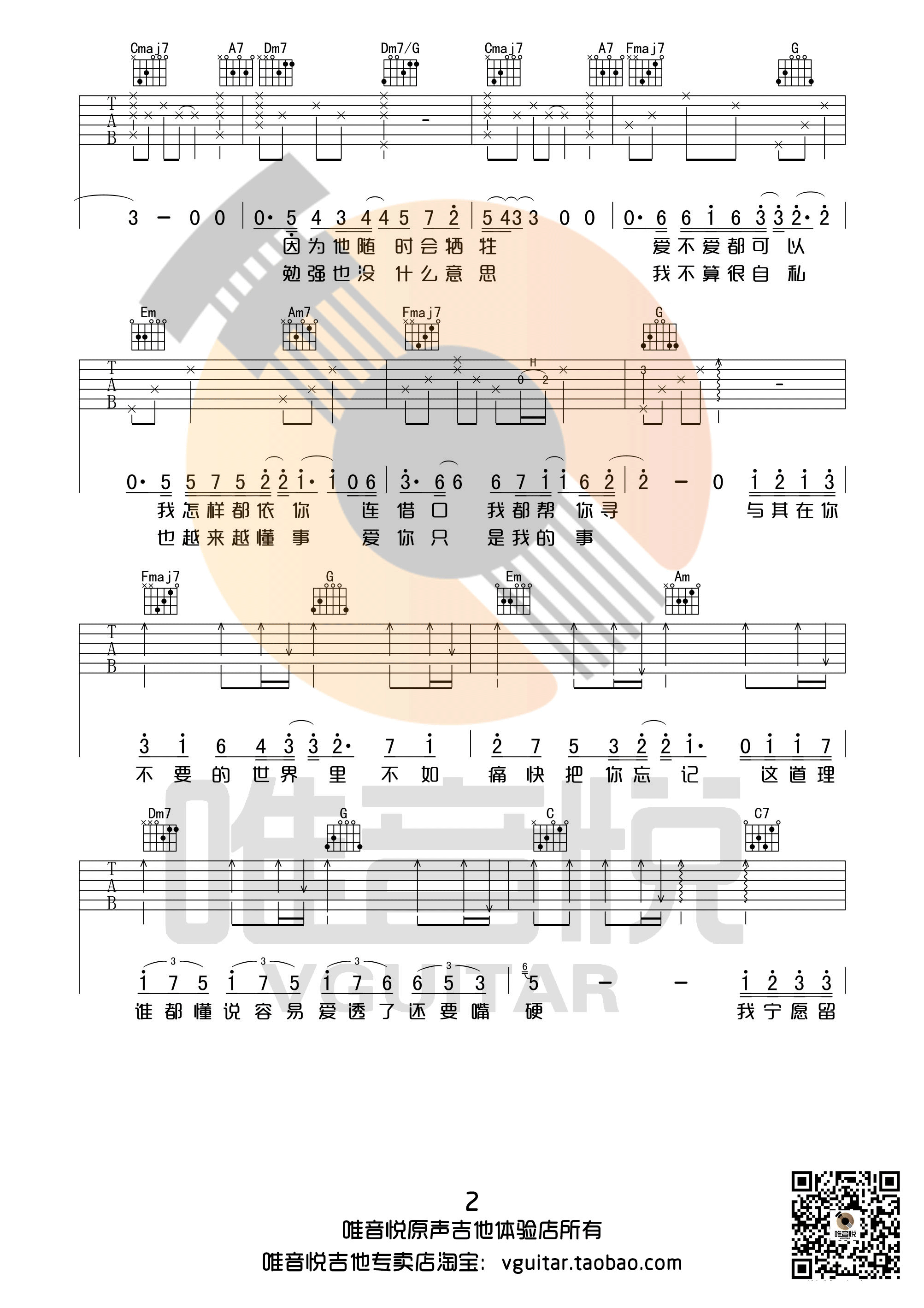 方圆几里吉他谱第(2)页