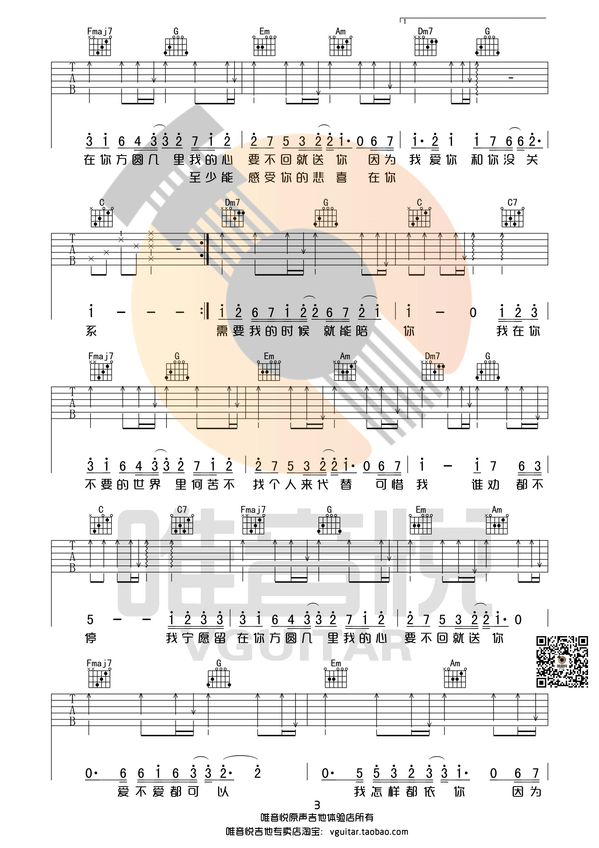 方圆几里吉他谱第(3)页