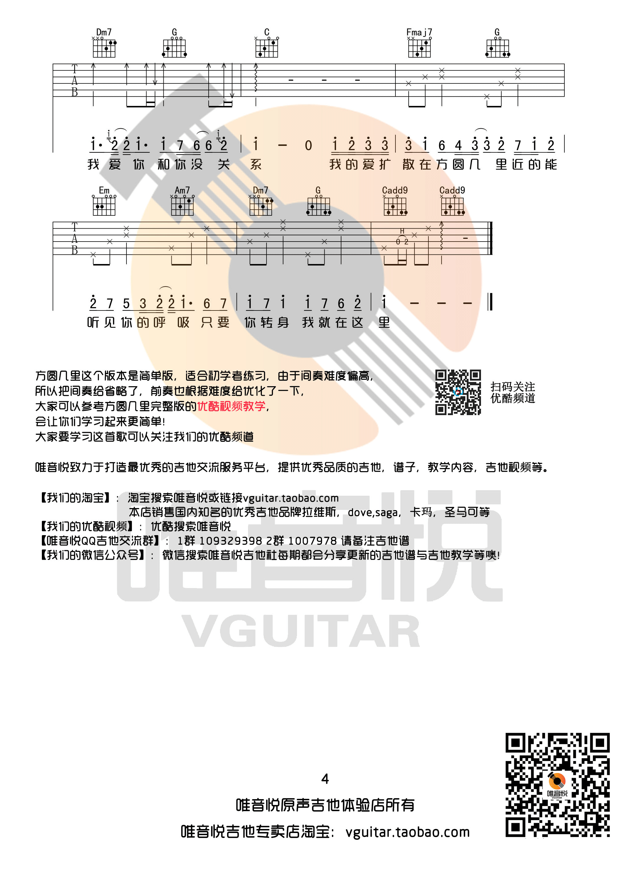 方圆几里吉他谱第(4)页