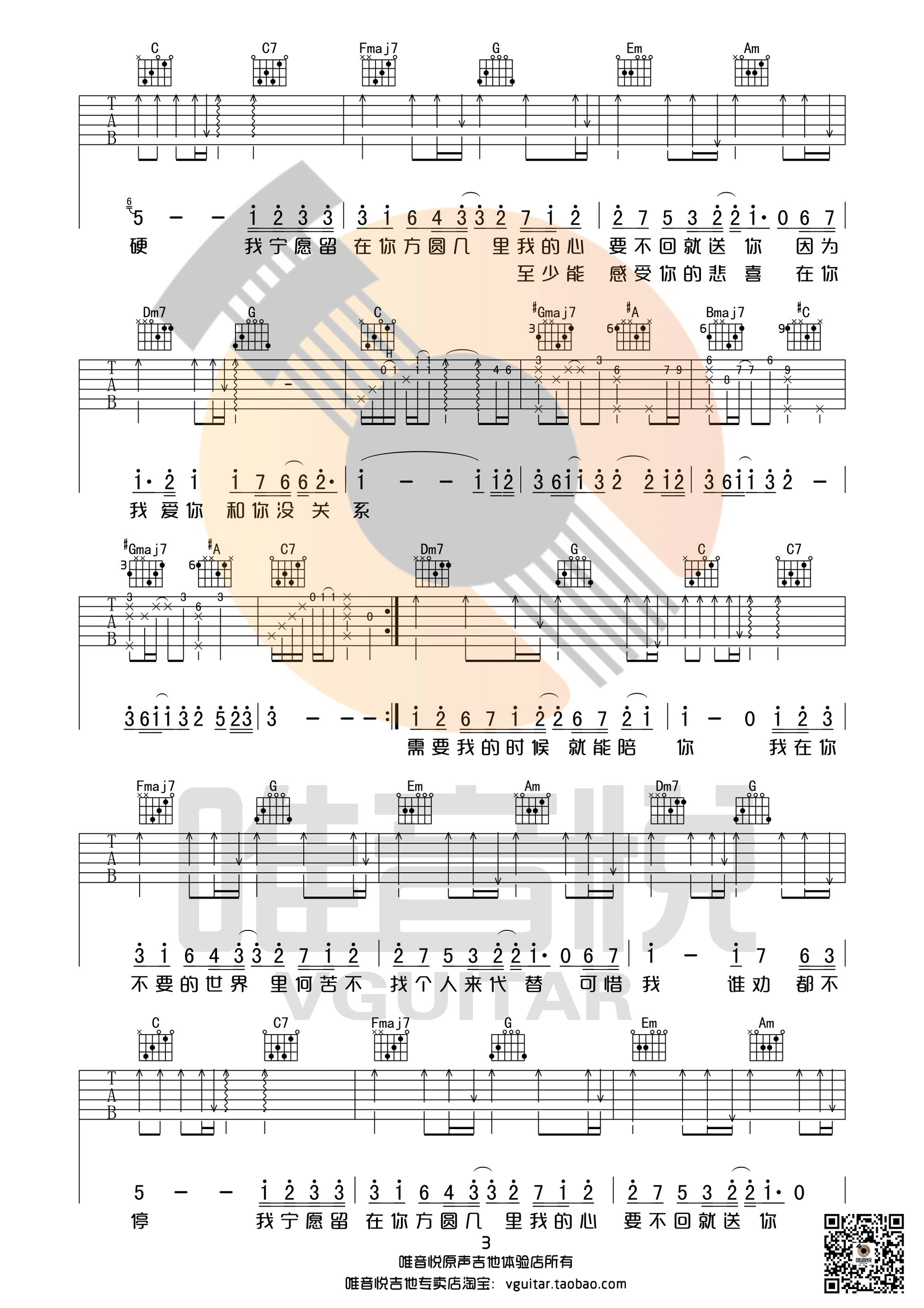 方圆几里C调吉他谱第(3)页