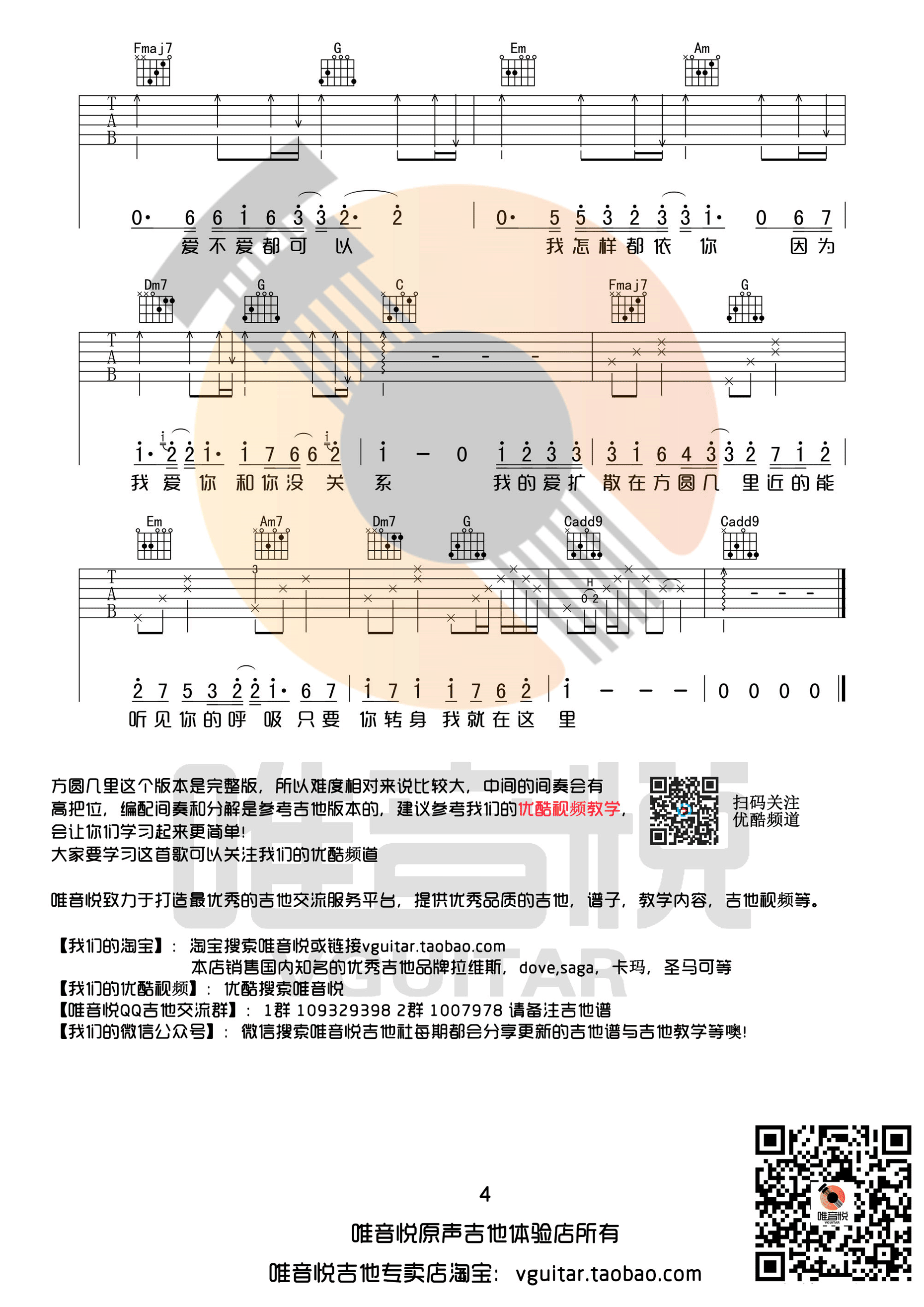 方圆几里C调吉他谱第(4)页