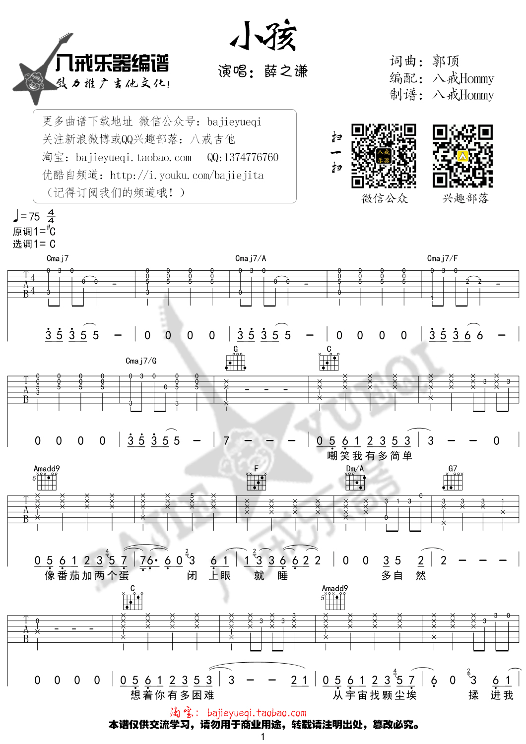 小孩吉他谱第(1)页