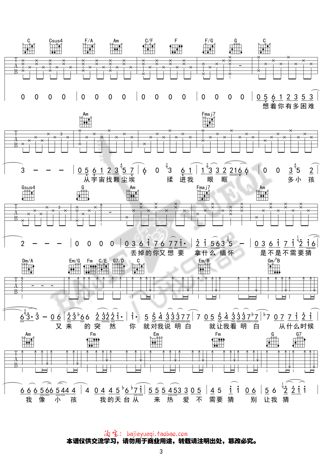 小孩吉他谱第(3)页