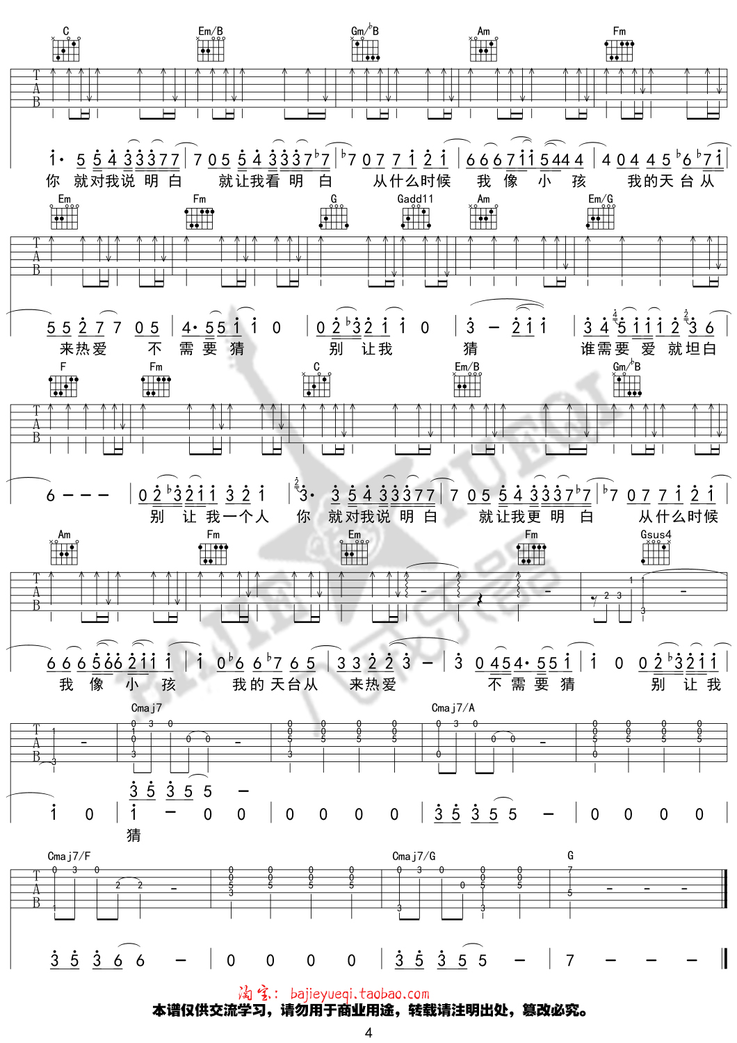 小孩吉他谱第(4)页