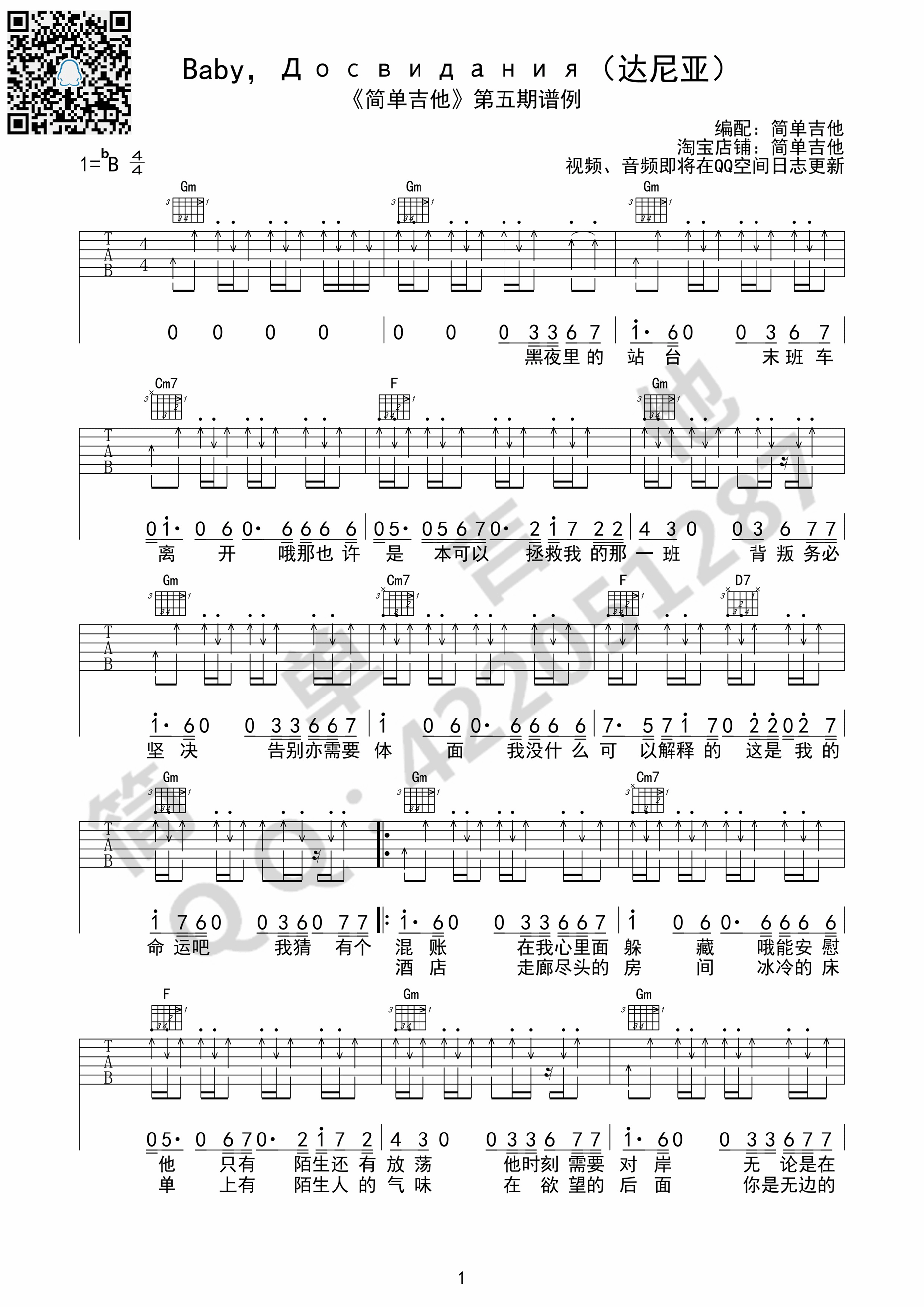 Baby,Досвидания(达尼亚)吉他谱第(1)页