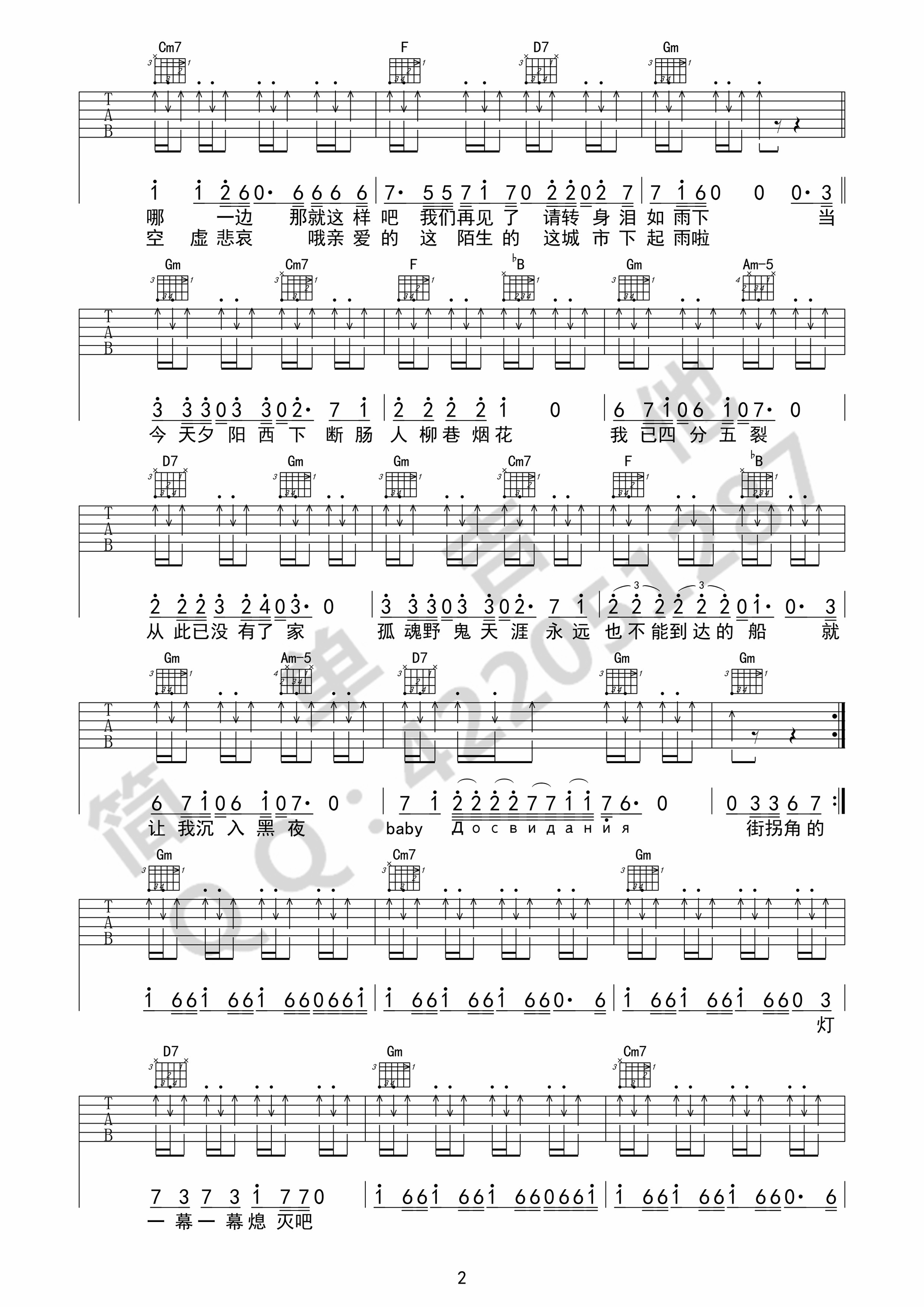 Baby,Досвидания(达尼亚)吉他谱第(2)页