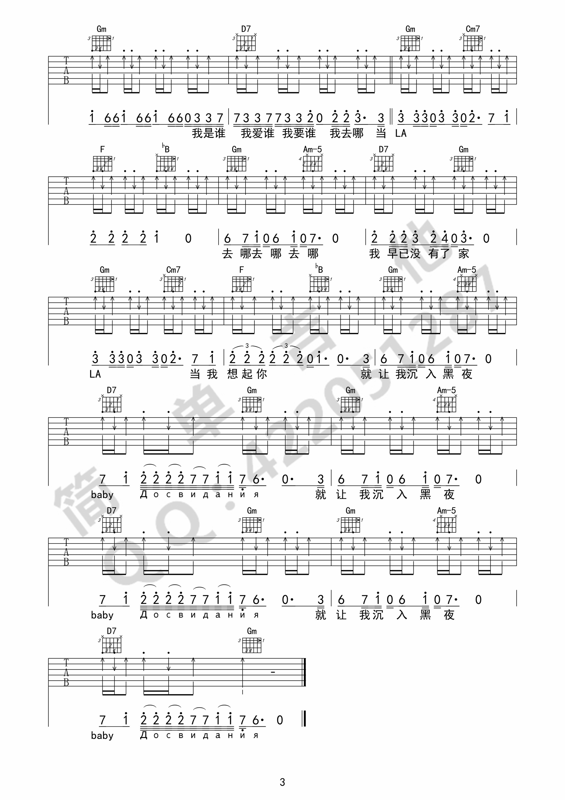 Baby,Досвидания(达尼亚)吉他谱第(3)页