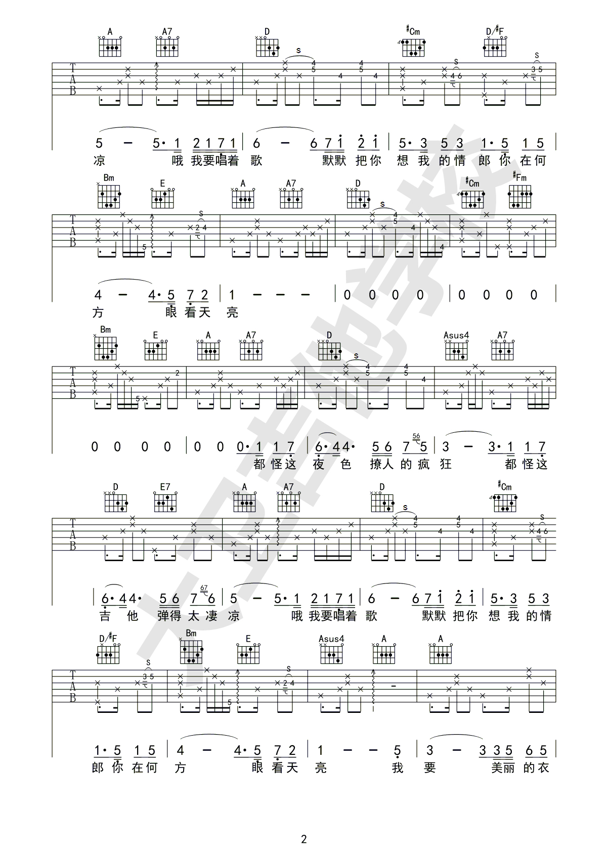 我要你吉他谱第(2)页